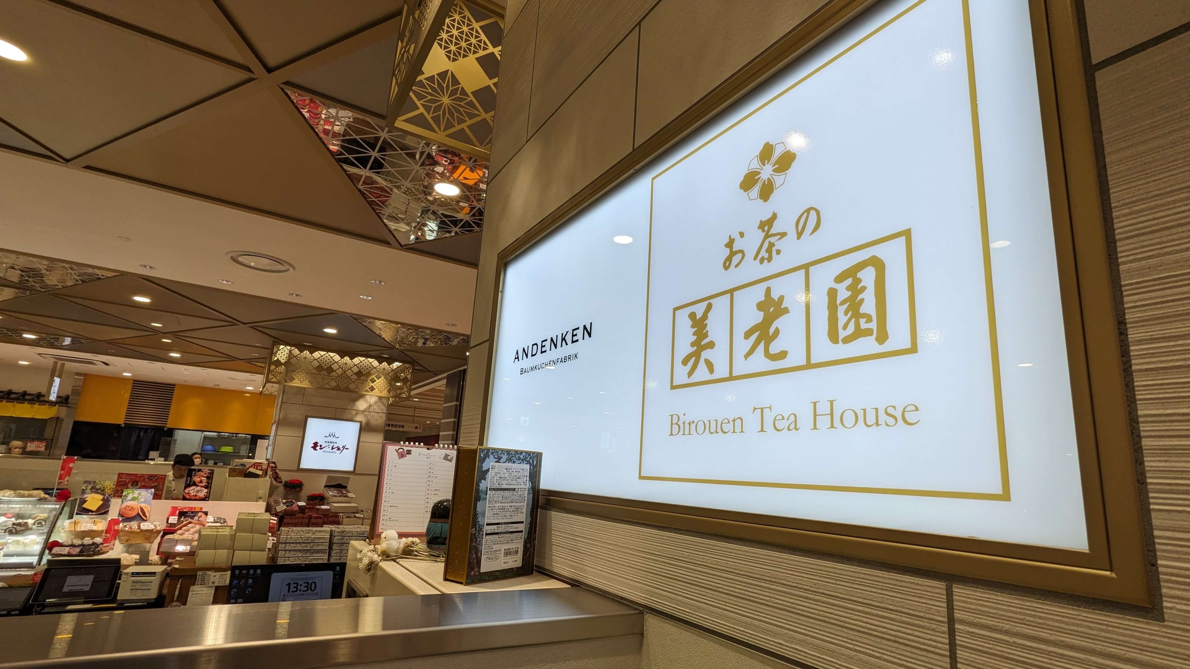 お茶の美老園 アミュプラザ鹿児島店