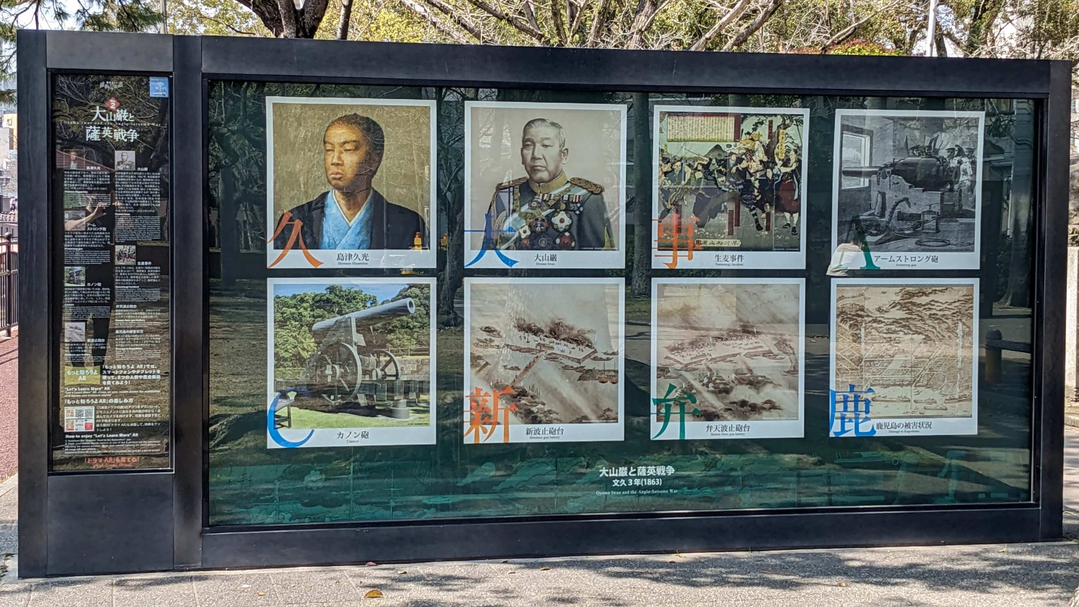 大山巌と薩英戦争