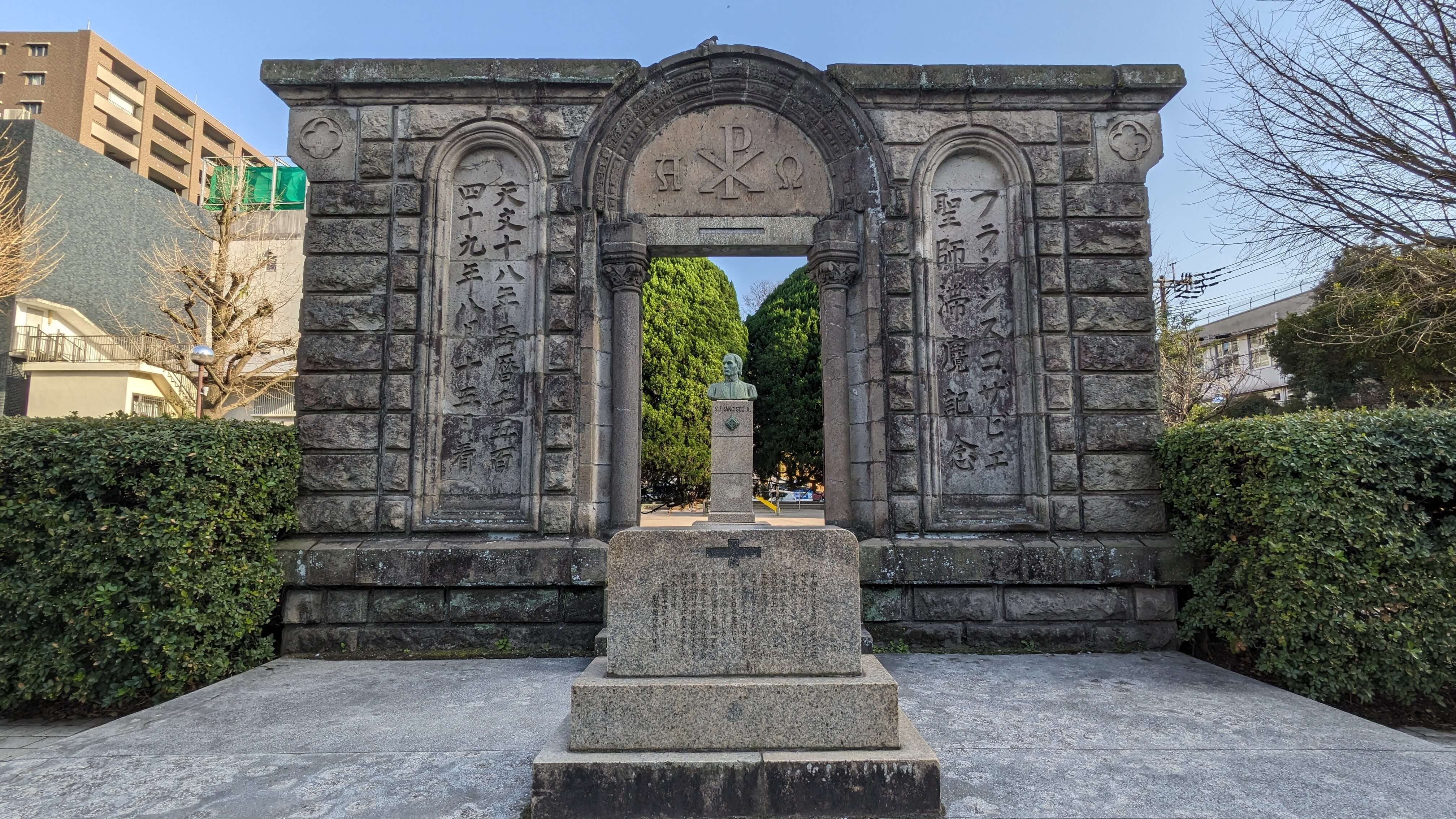 フランシスコ・ザビエル聖師滞麑記念碑（旧ザビエル教会石壁）