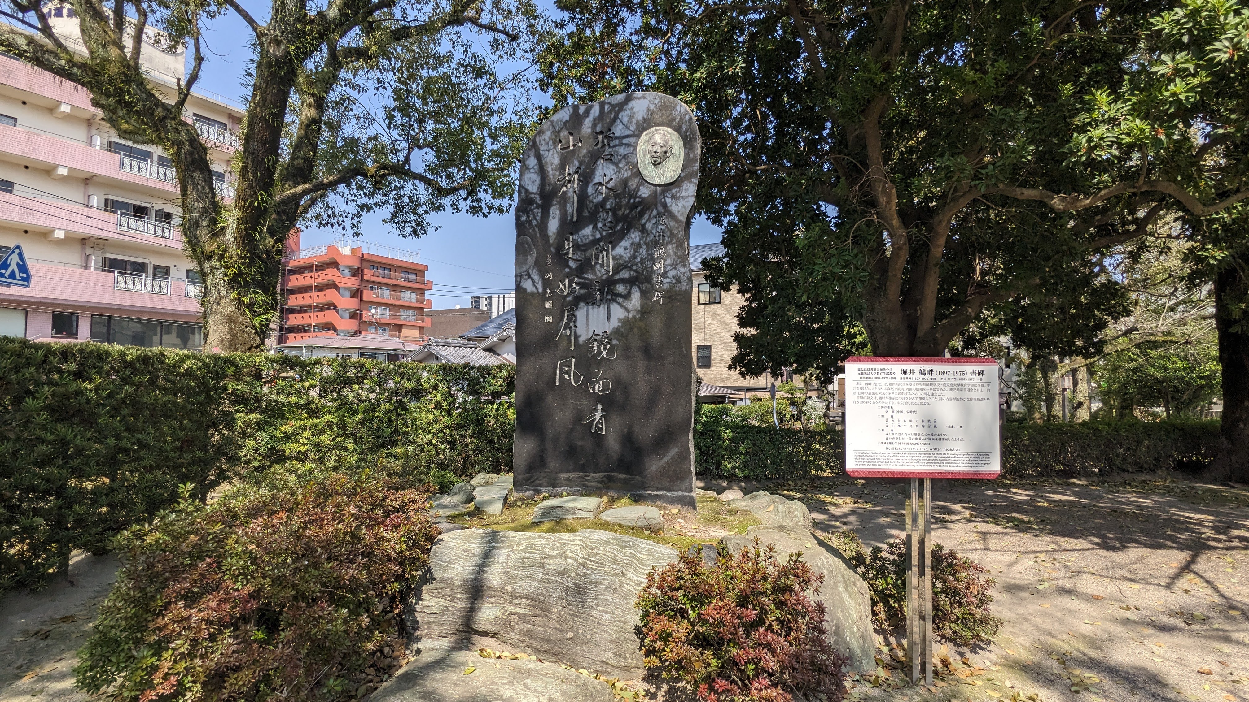 堀井鶴畔書碑