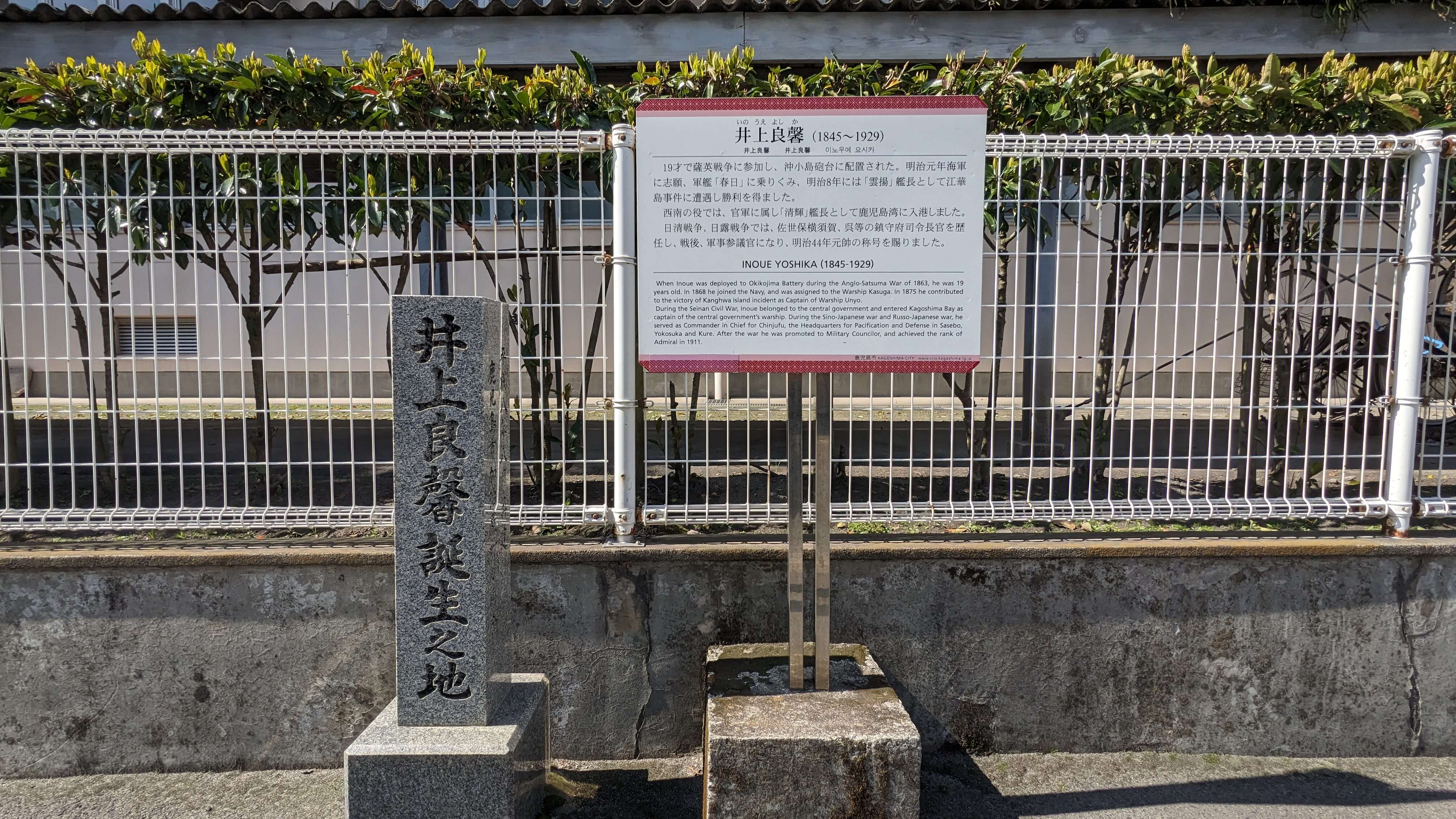 井上良馨誕生の地