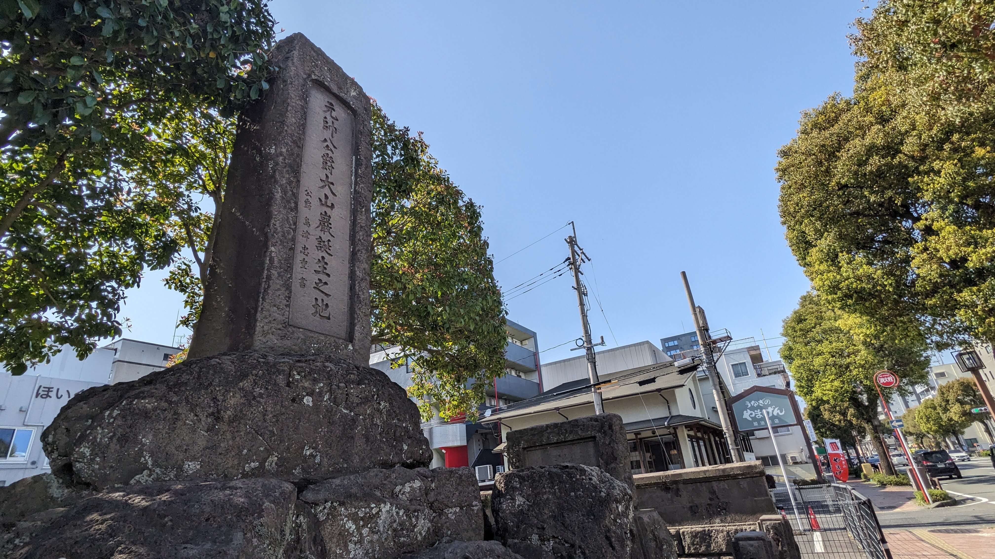 大山巌元帥誕生地