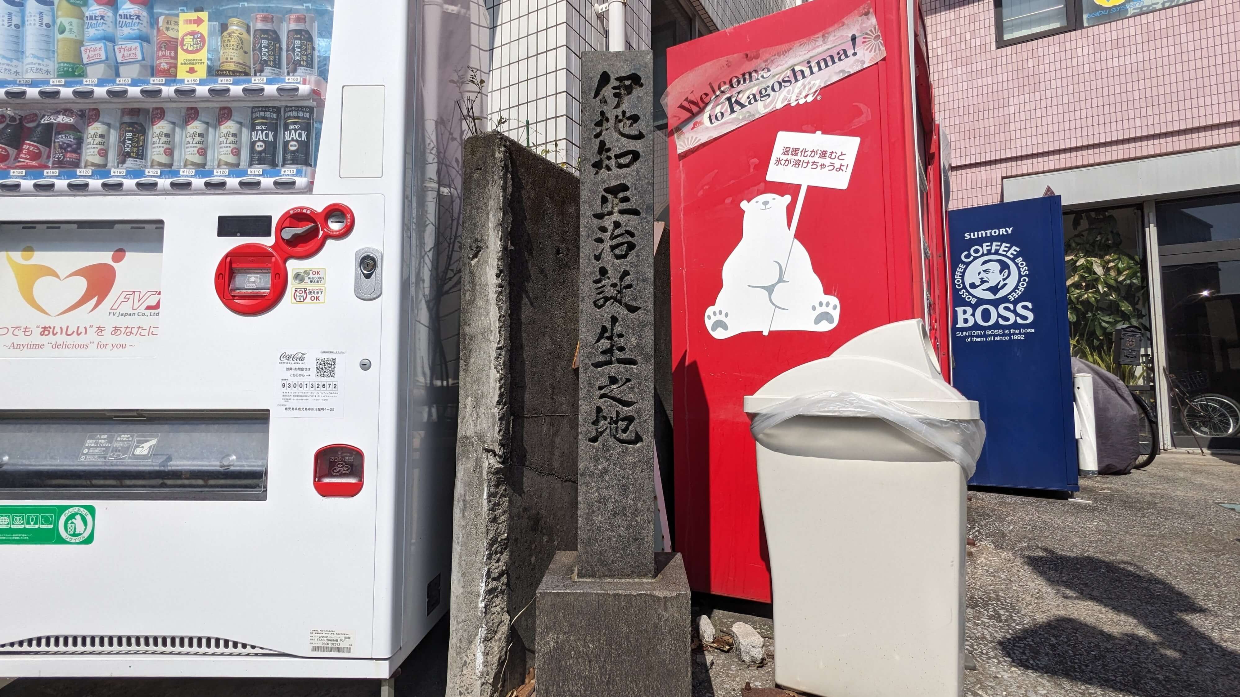 「伊地知正治誕生之地」の碑