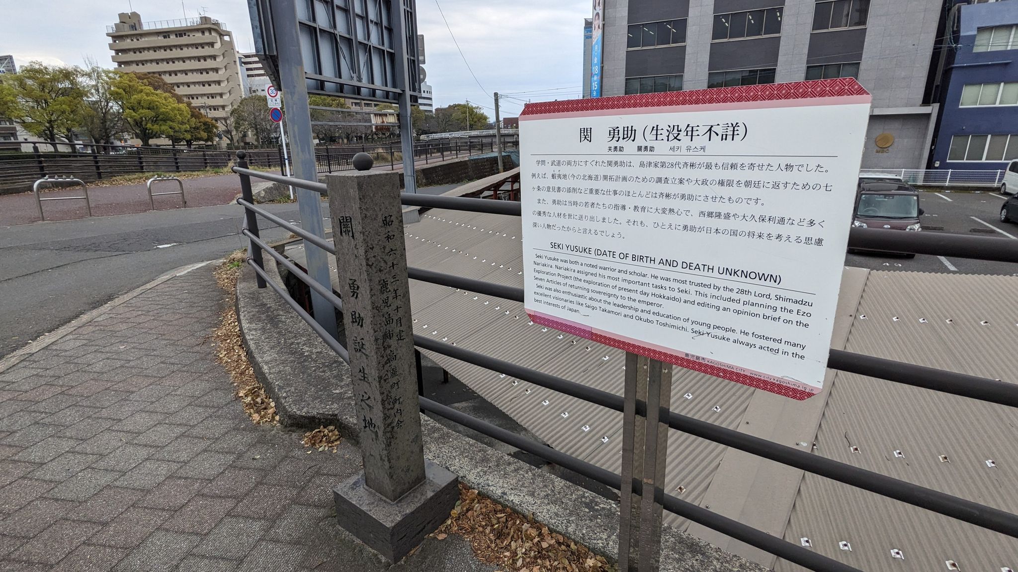 関勇助誕生之地碑