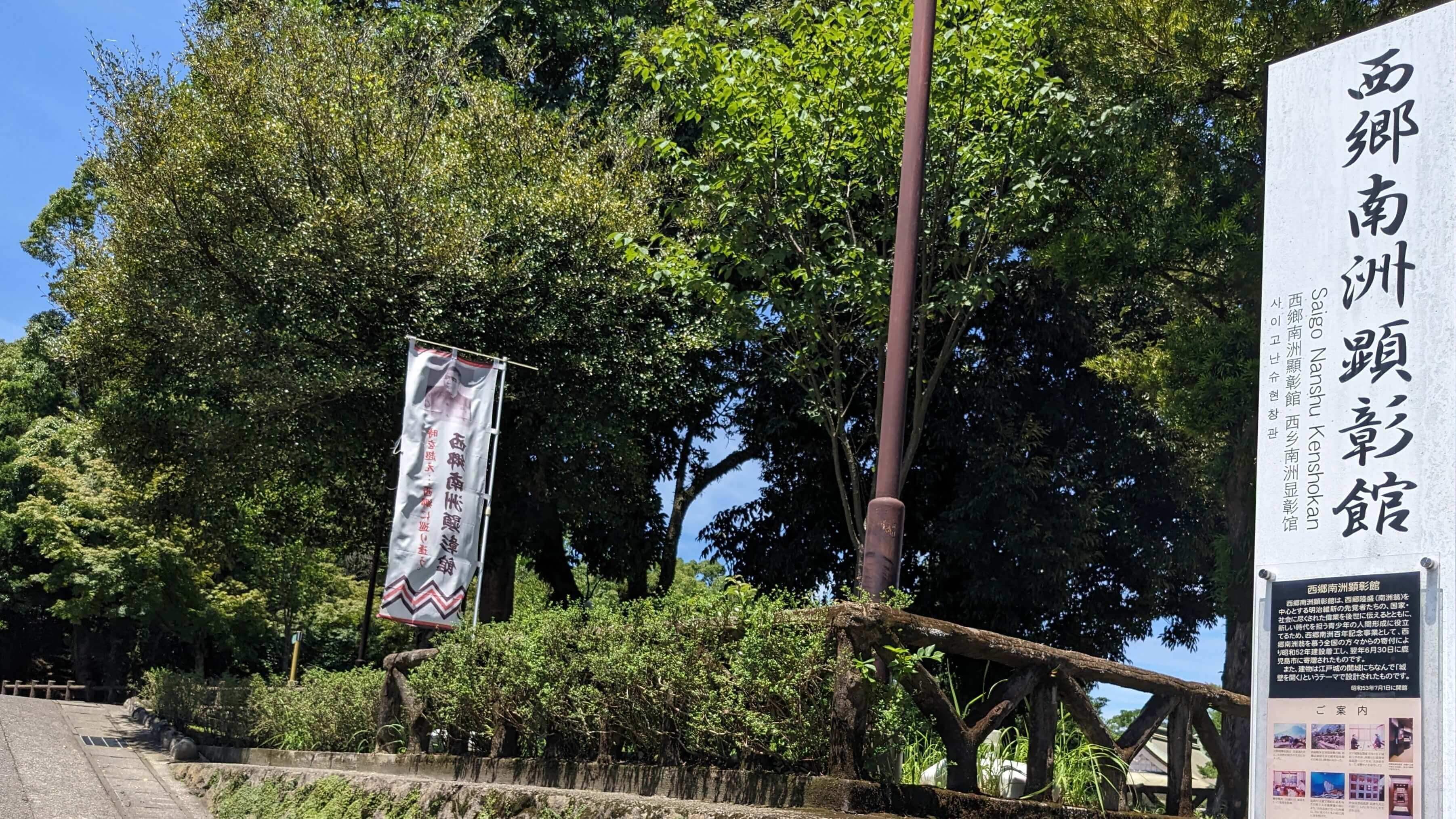 【水族館】鹿児島市で楽しむ海と歴史 〜 いおワールドとかごしま西郷南洲顕彰館