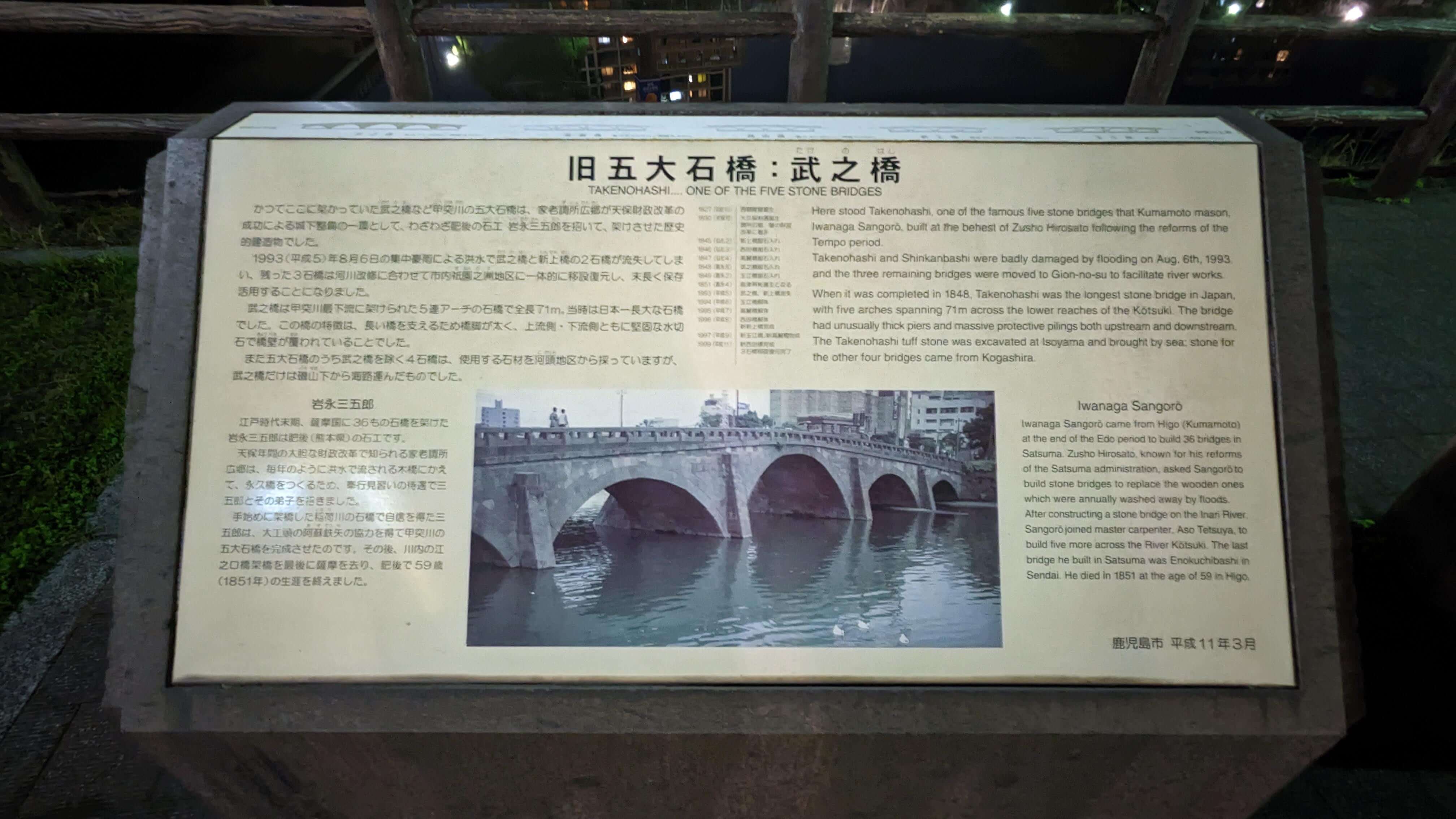 旧五大石橋：武之橋跡地之碑