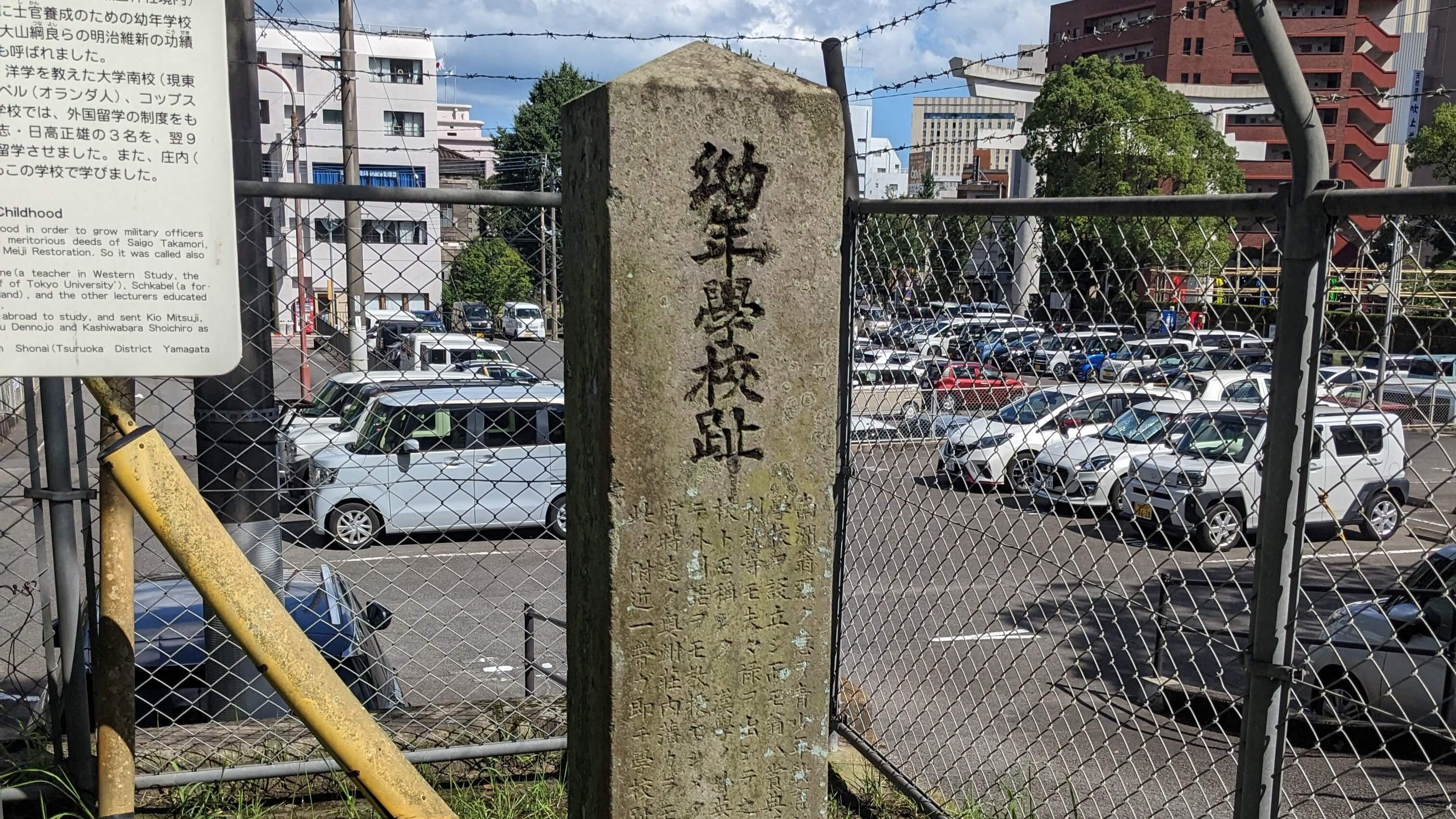 幼年学校（賞典学校）跡