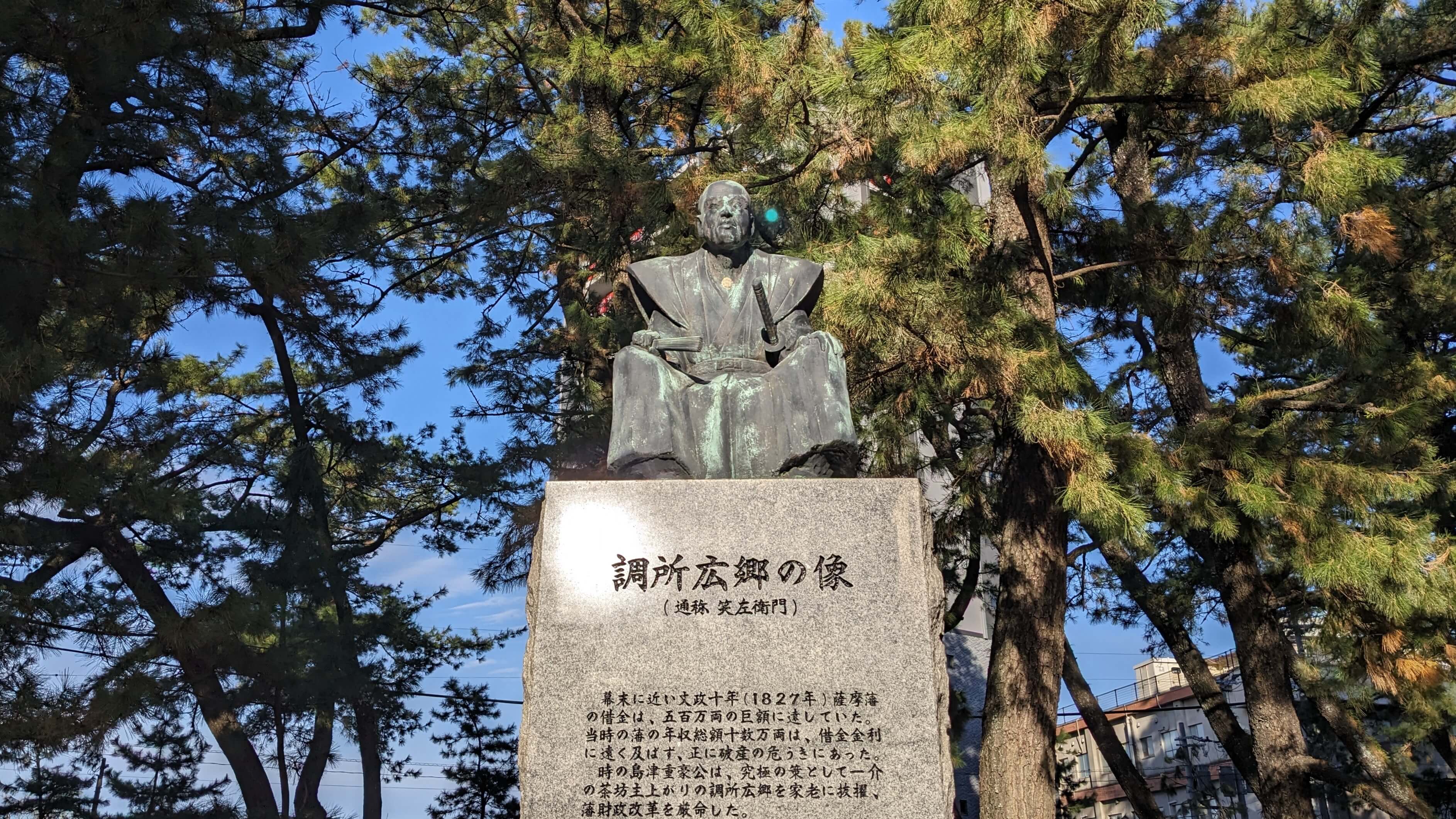 「調所広郷の像」木佐貫熙