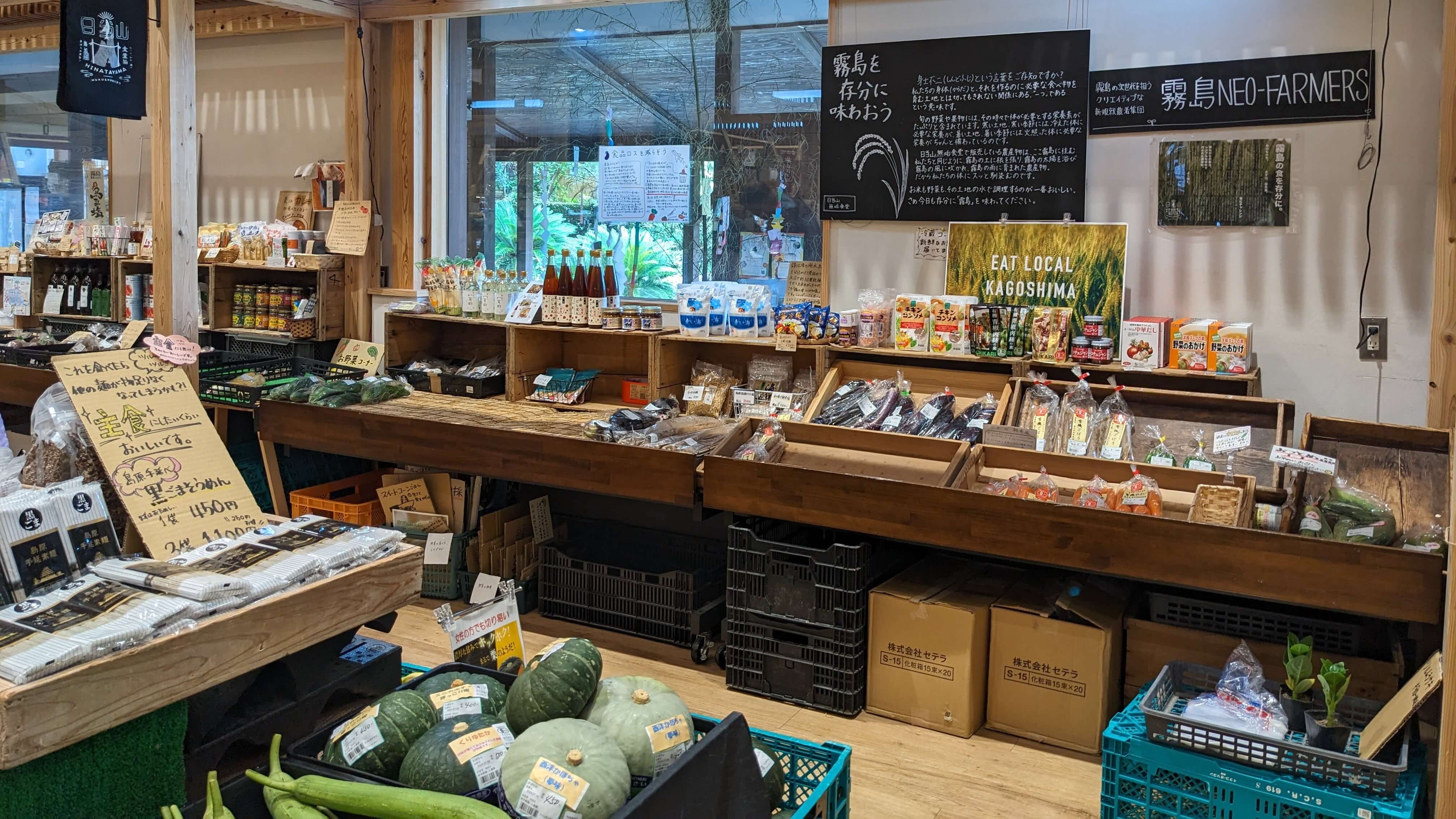 日当山無垢食堂 物産館