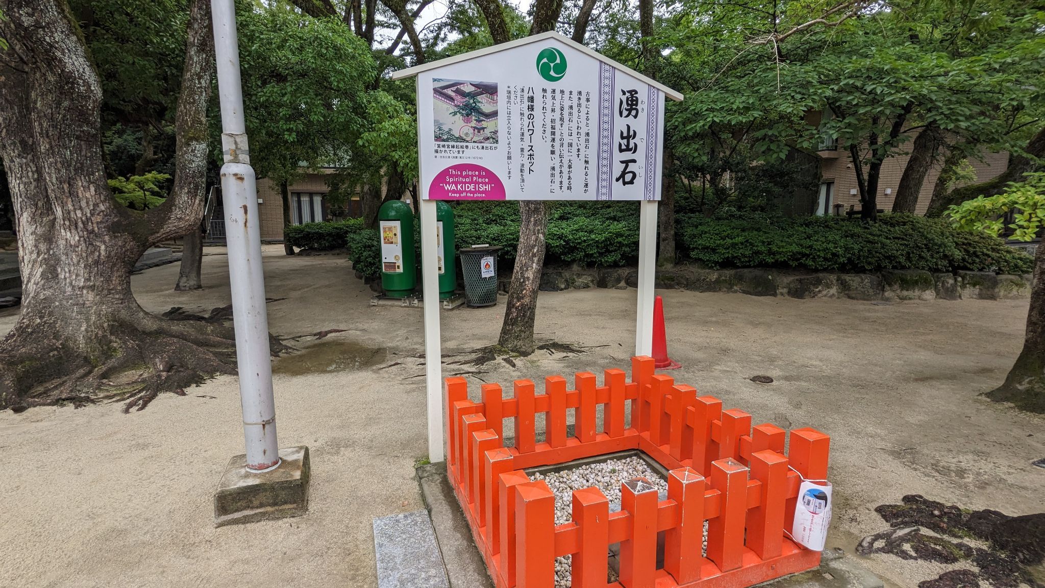 湧出石