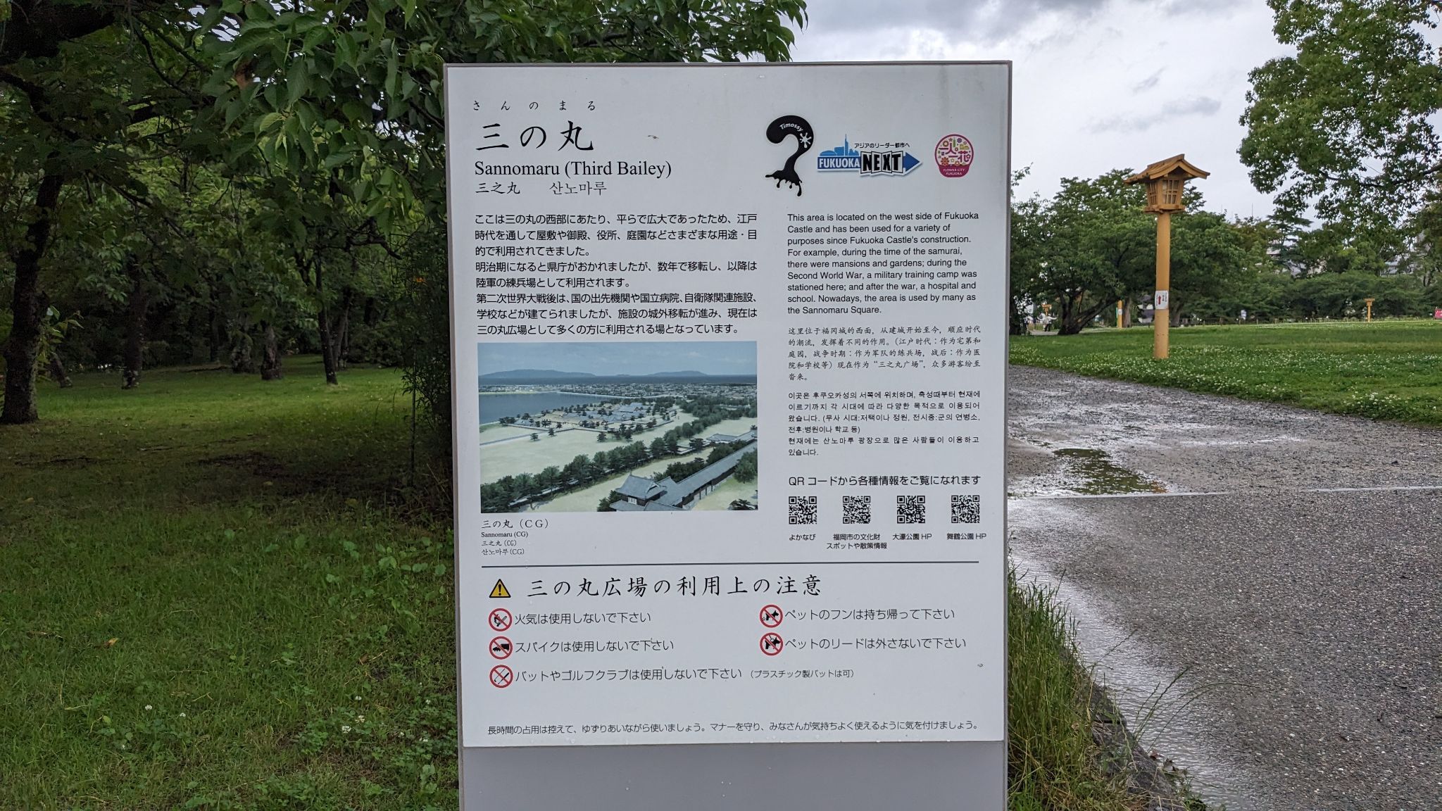 三の丸跡