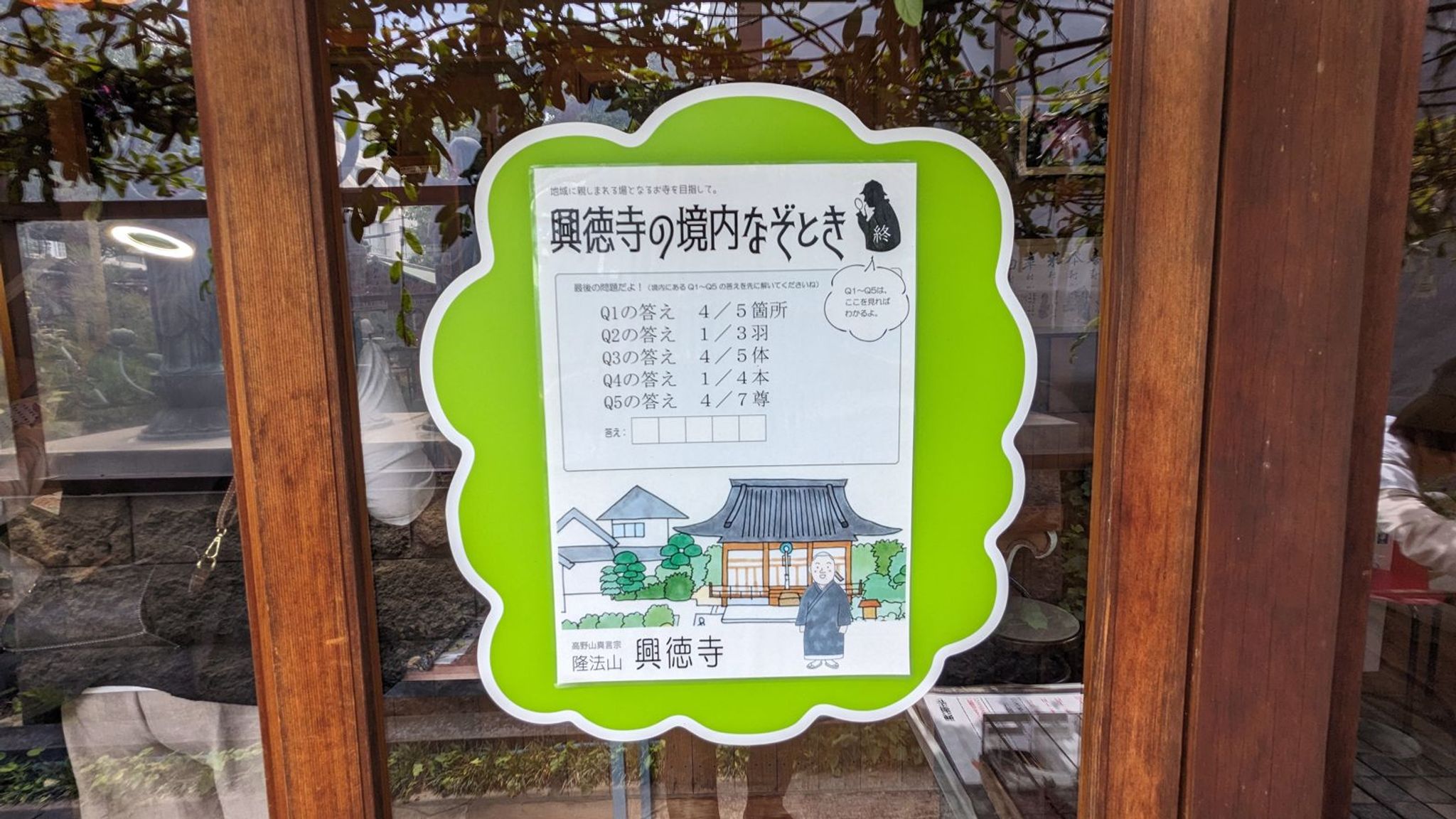 興徳寺 サムネイル 10