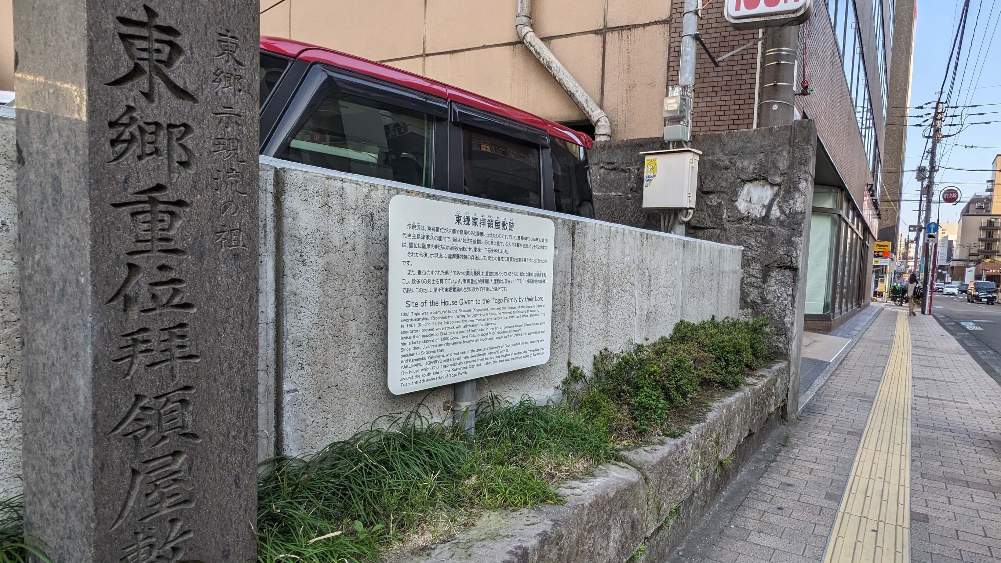 東郷重位拝領屋敷 サムネイル 2