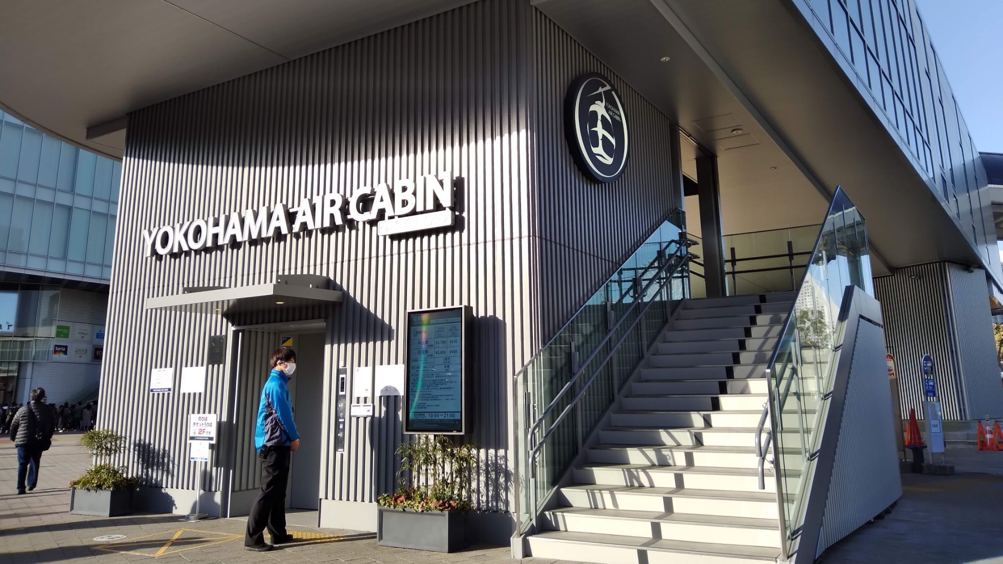YOKOHAMA AIR CABIN 桜木町駅