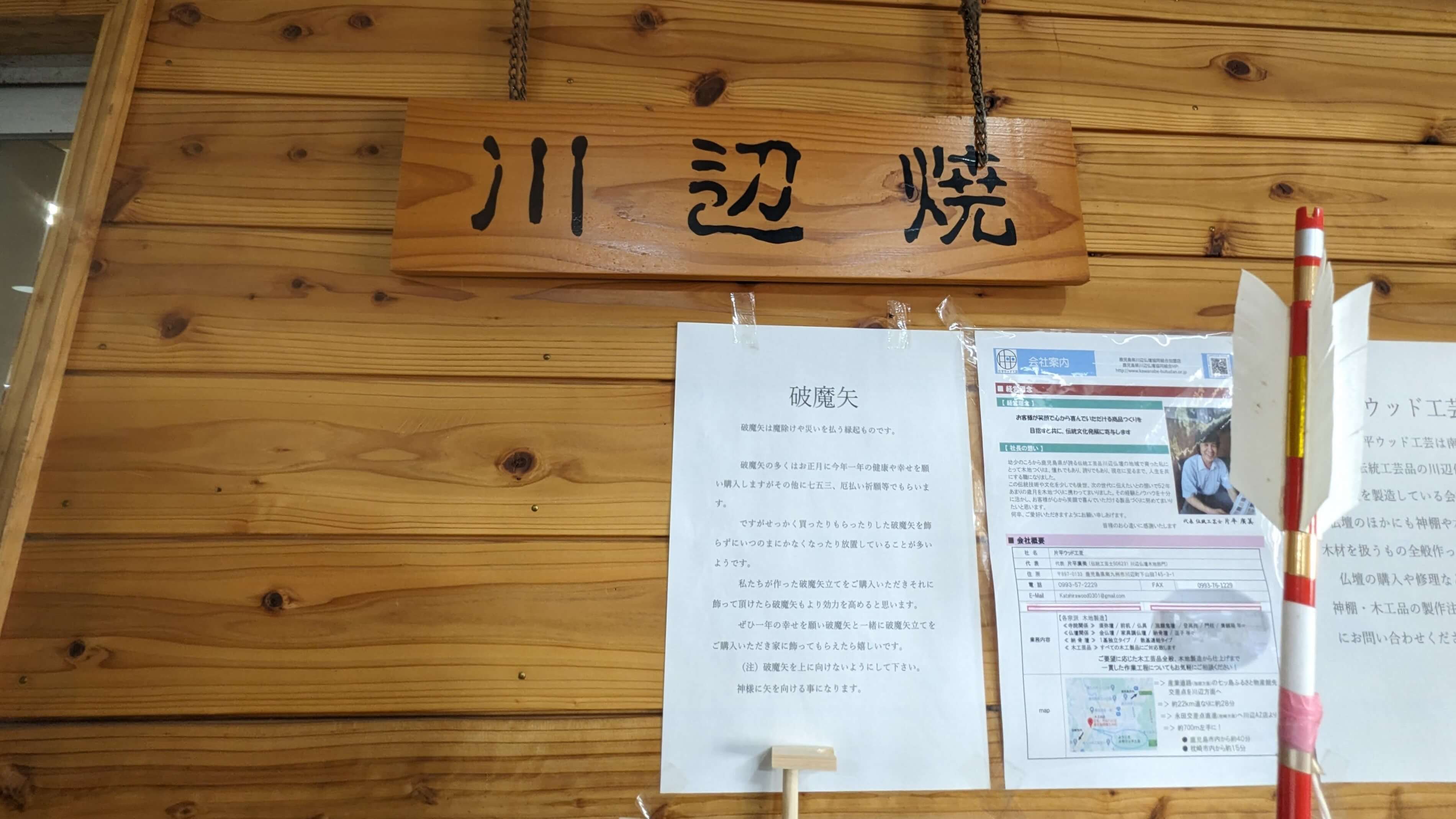 道の駅 川辺やすらぎの郷 サムネイル 14
