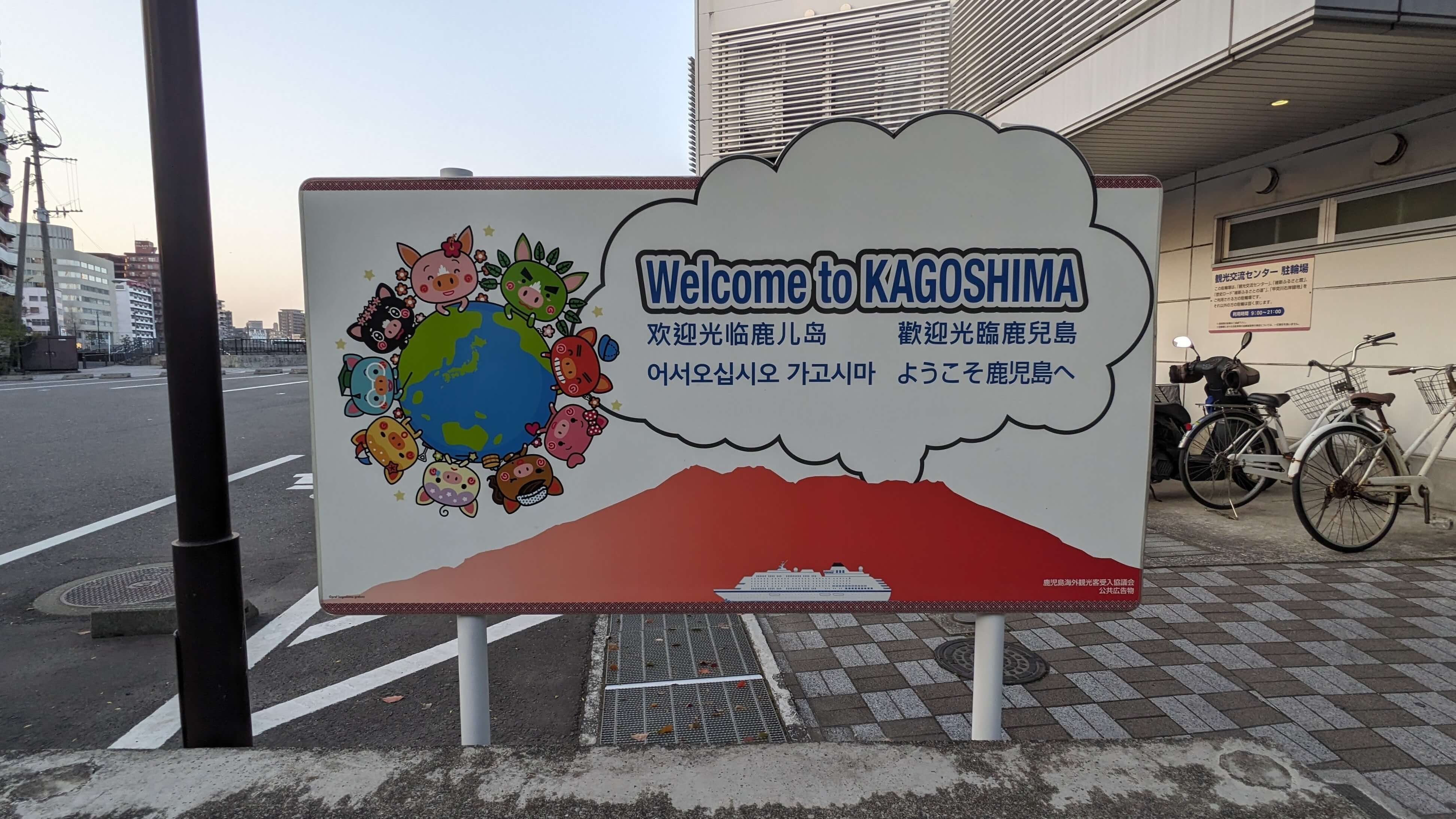 鹿児島市 観光交流センター サムネイル 3