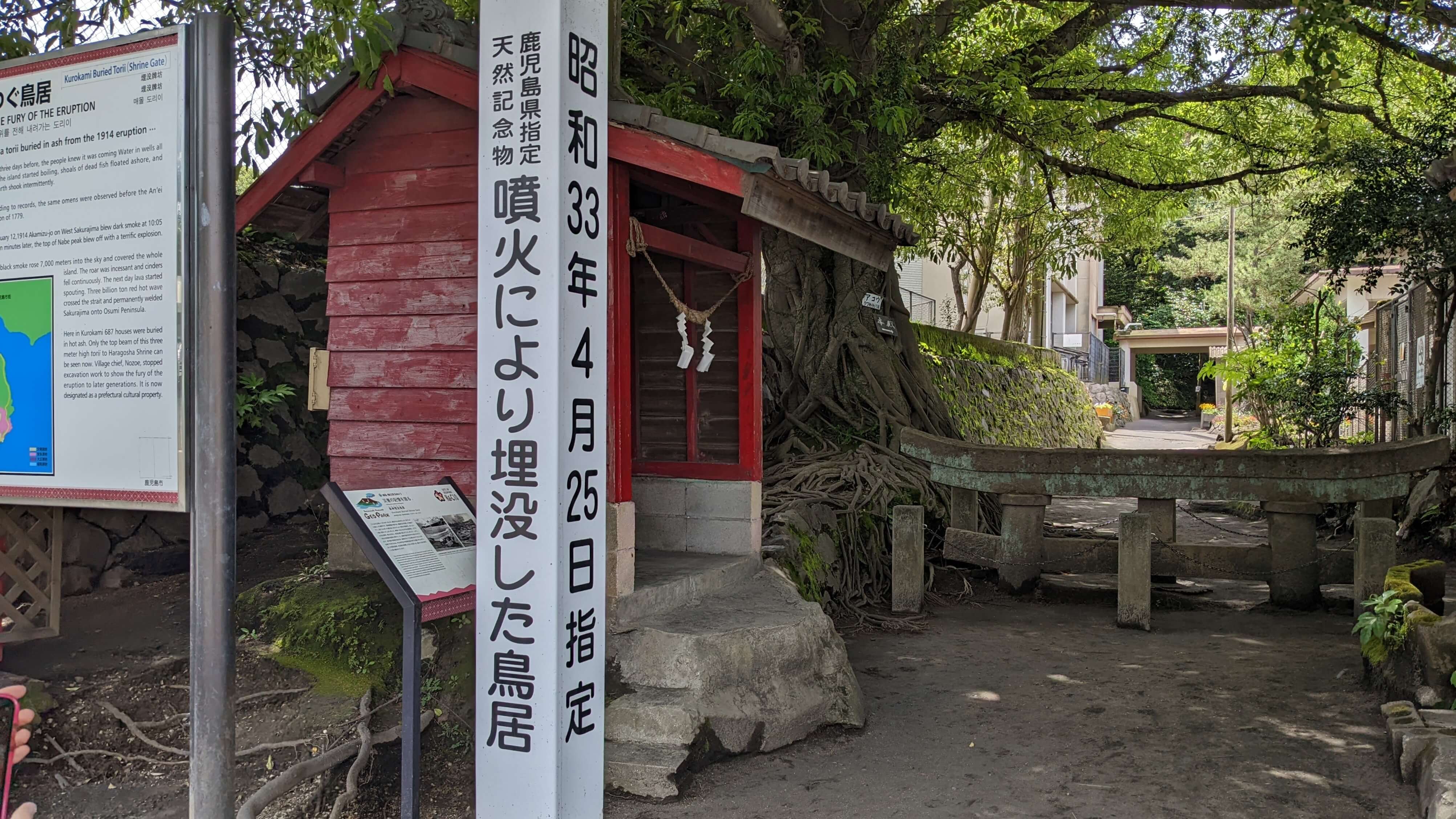 黒神埋没鳥居 1
