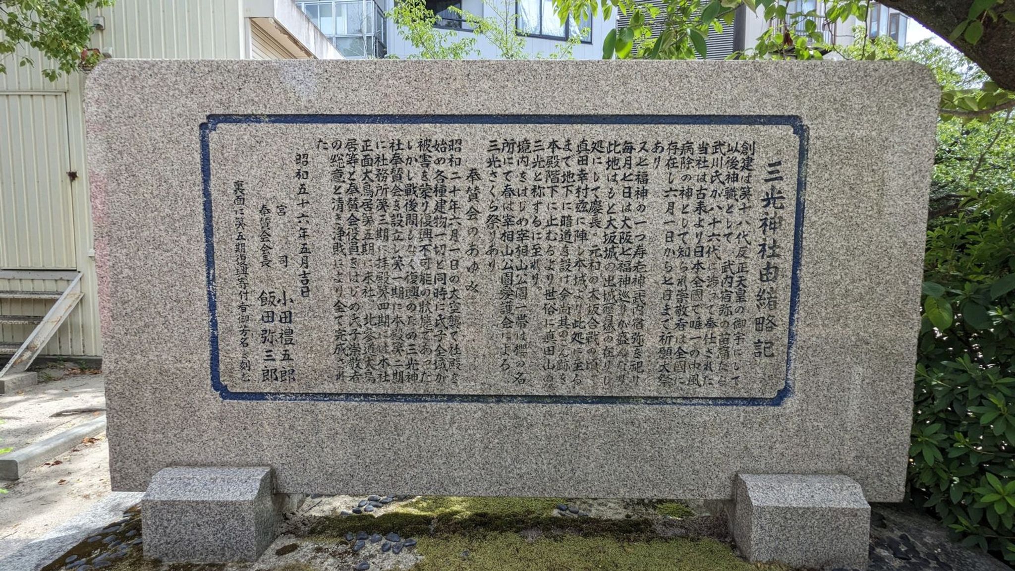 三光神社由緒略記