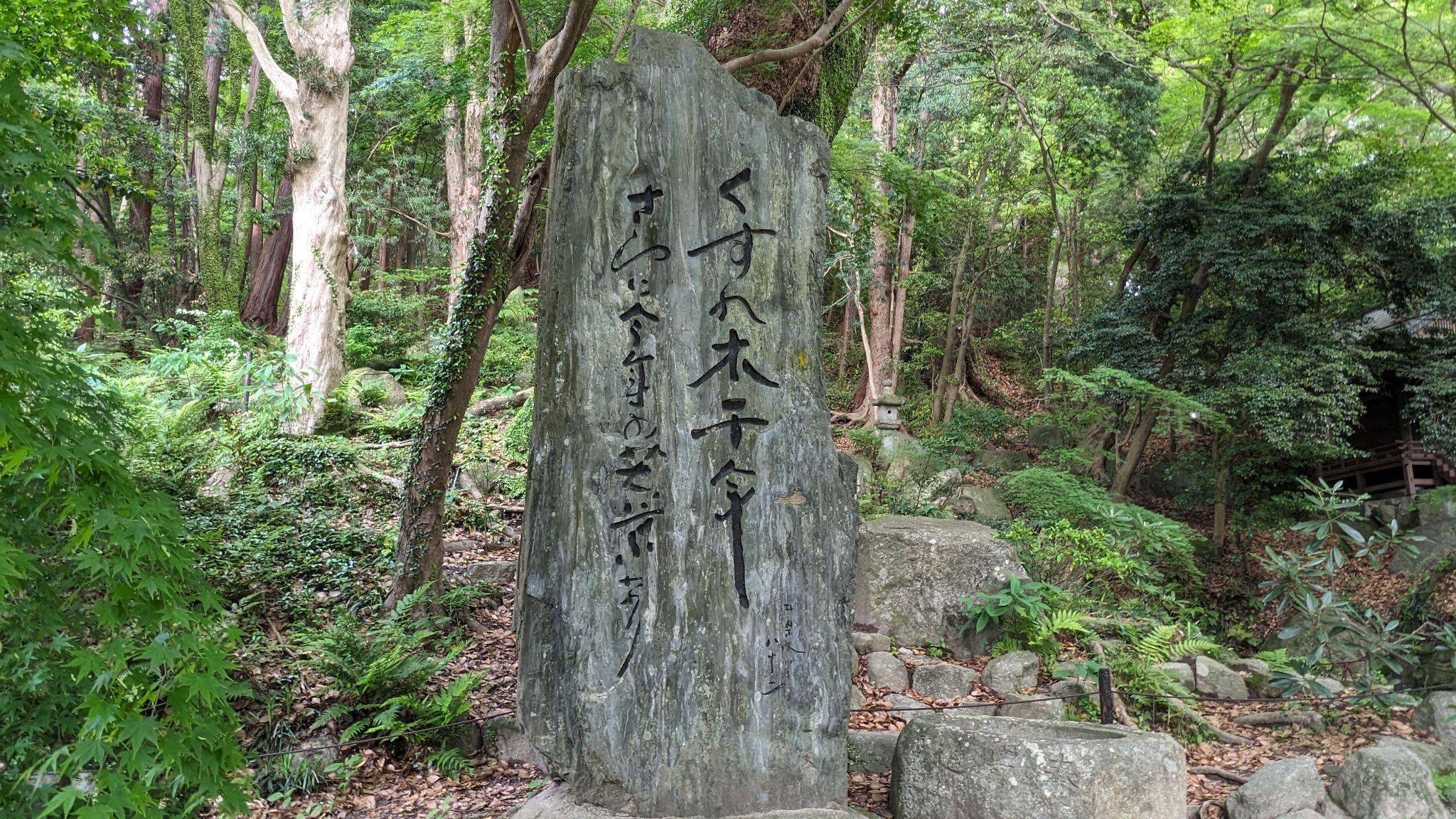楠千年の歌碑