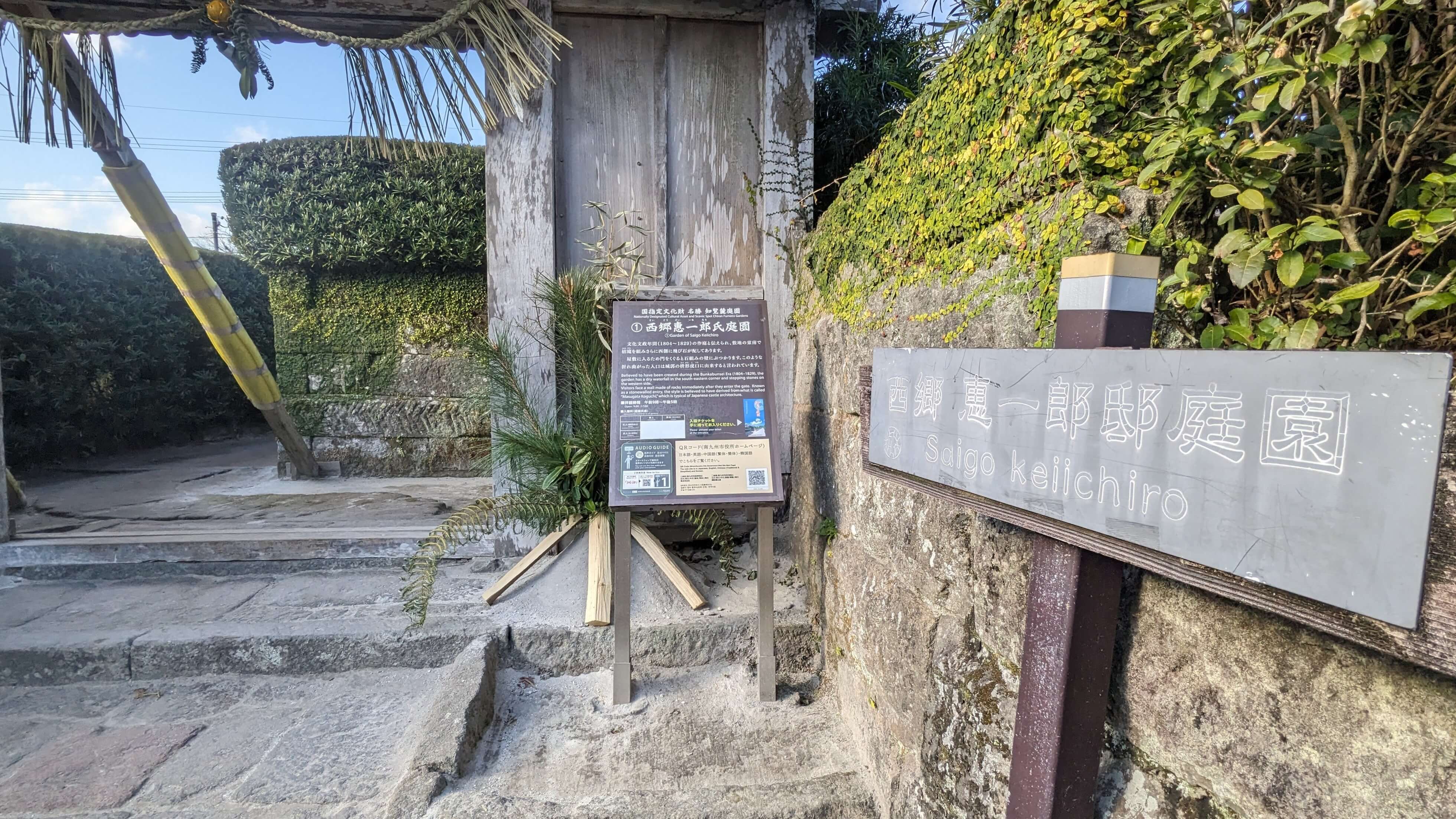 西郷恵一郎氏庭園 サムネイル 2
