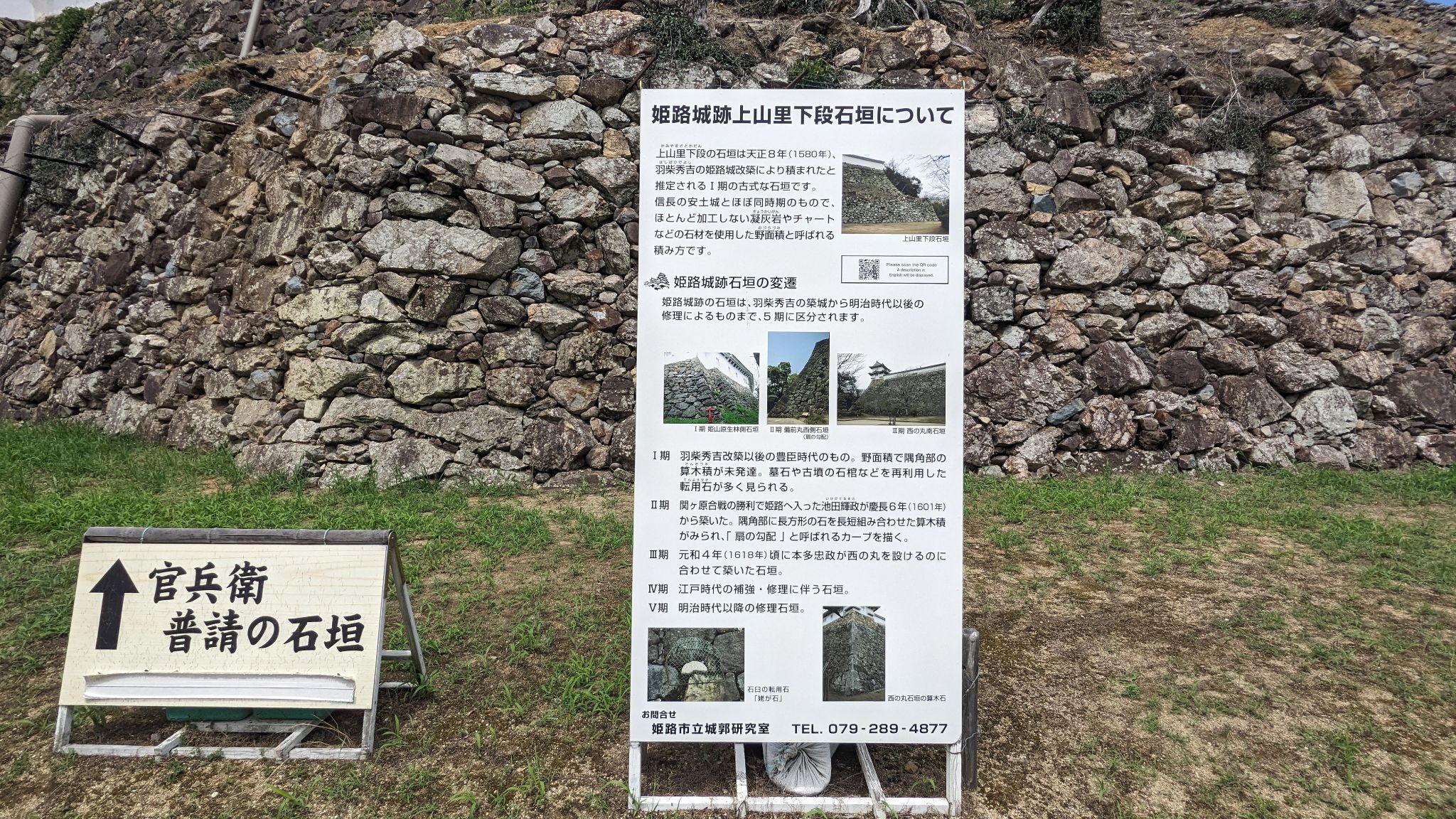 官兵衛普請の石垣 サムネイル 3