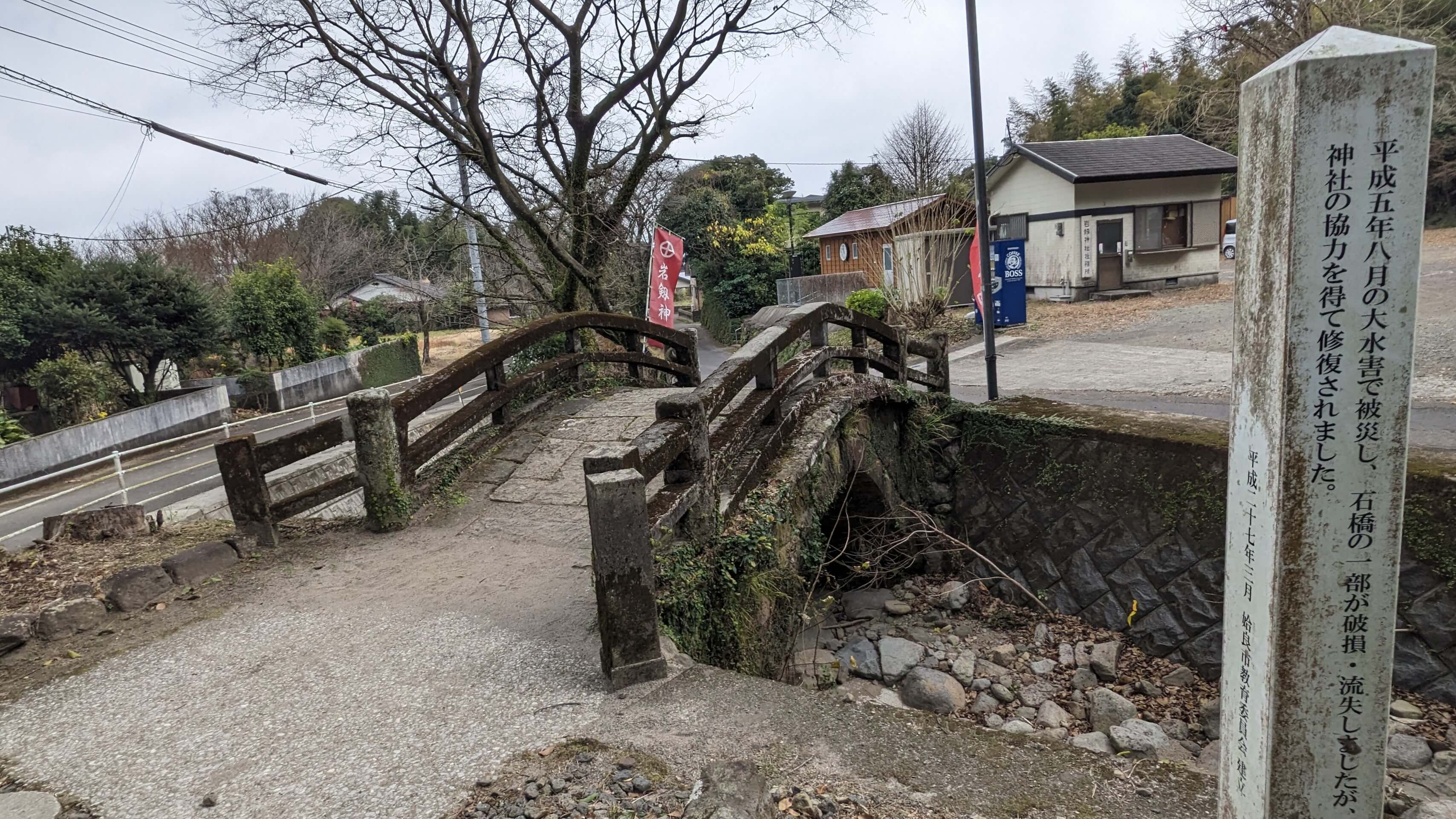岩剱神社石橋