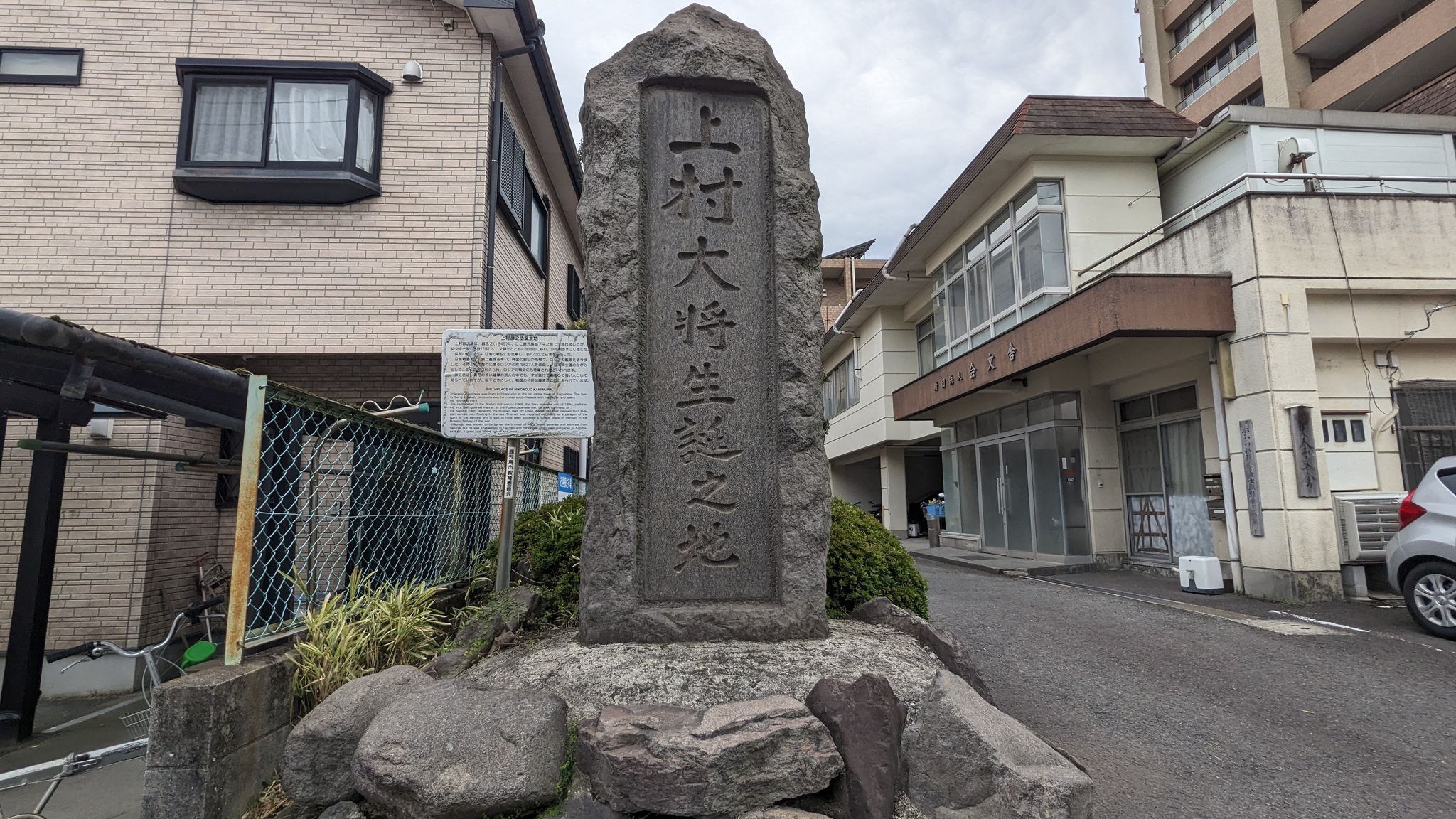 上村彦之丞 誕生地 1