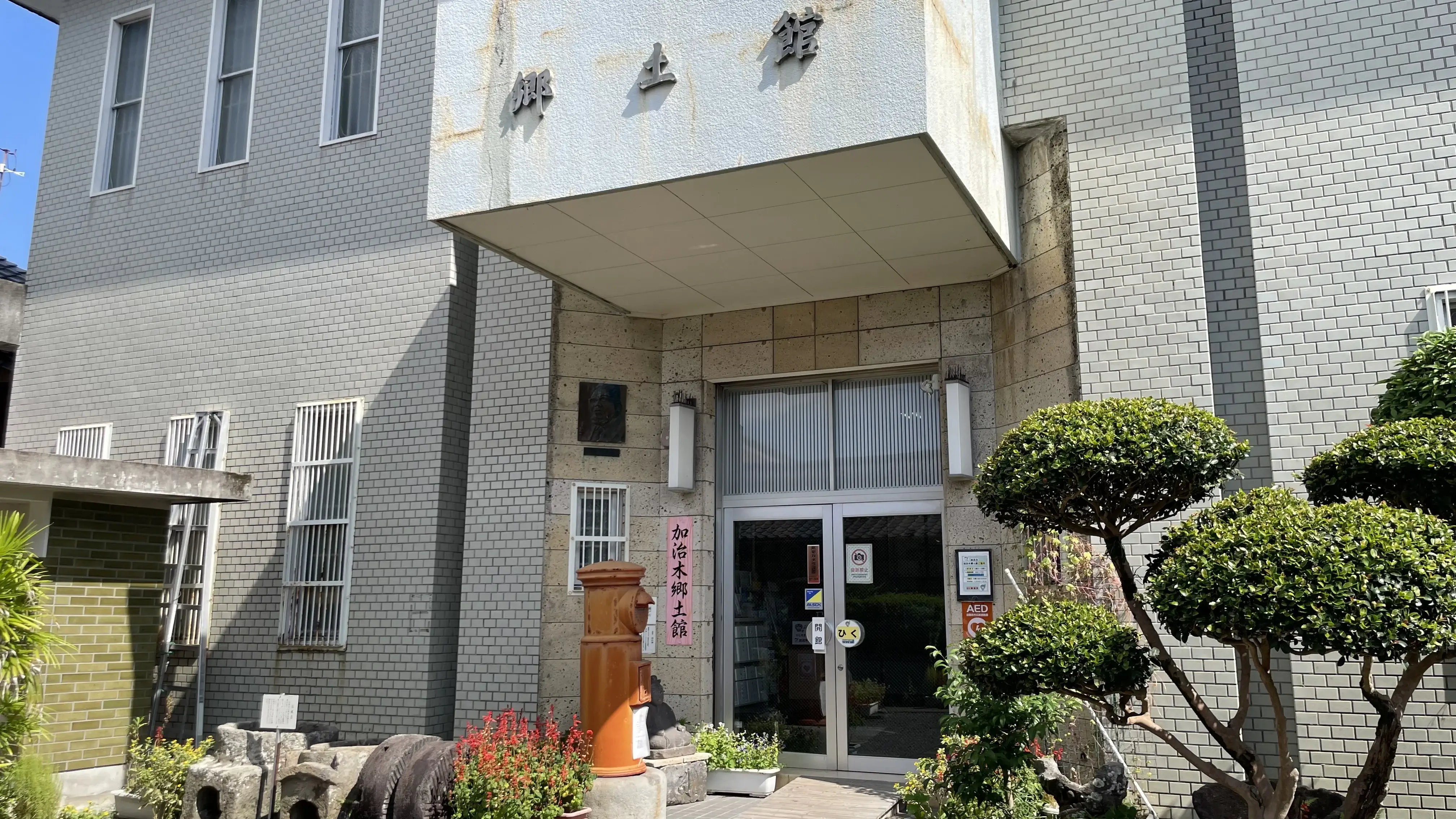 加治木郷土館 サムネイル 5