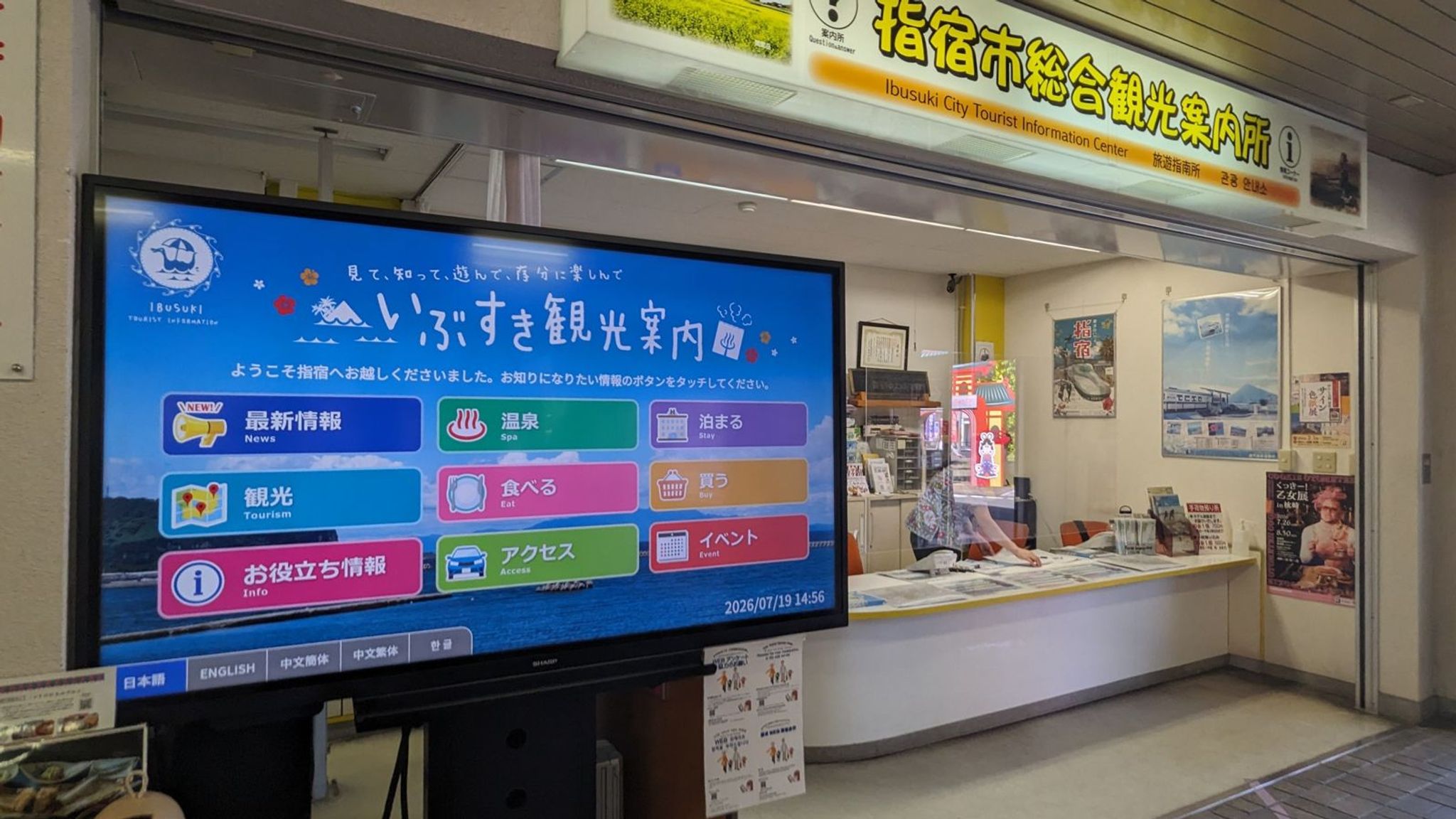 指宿市総合観光案内所