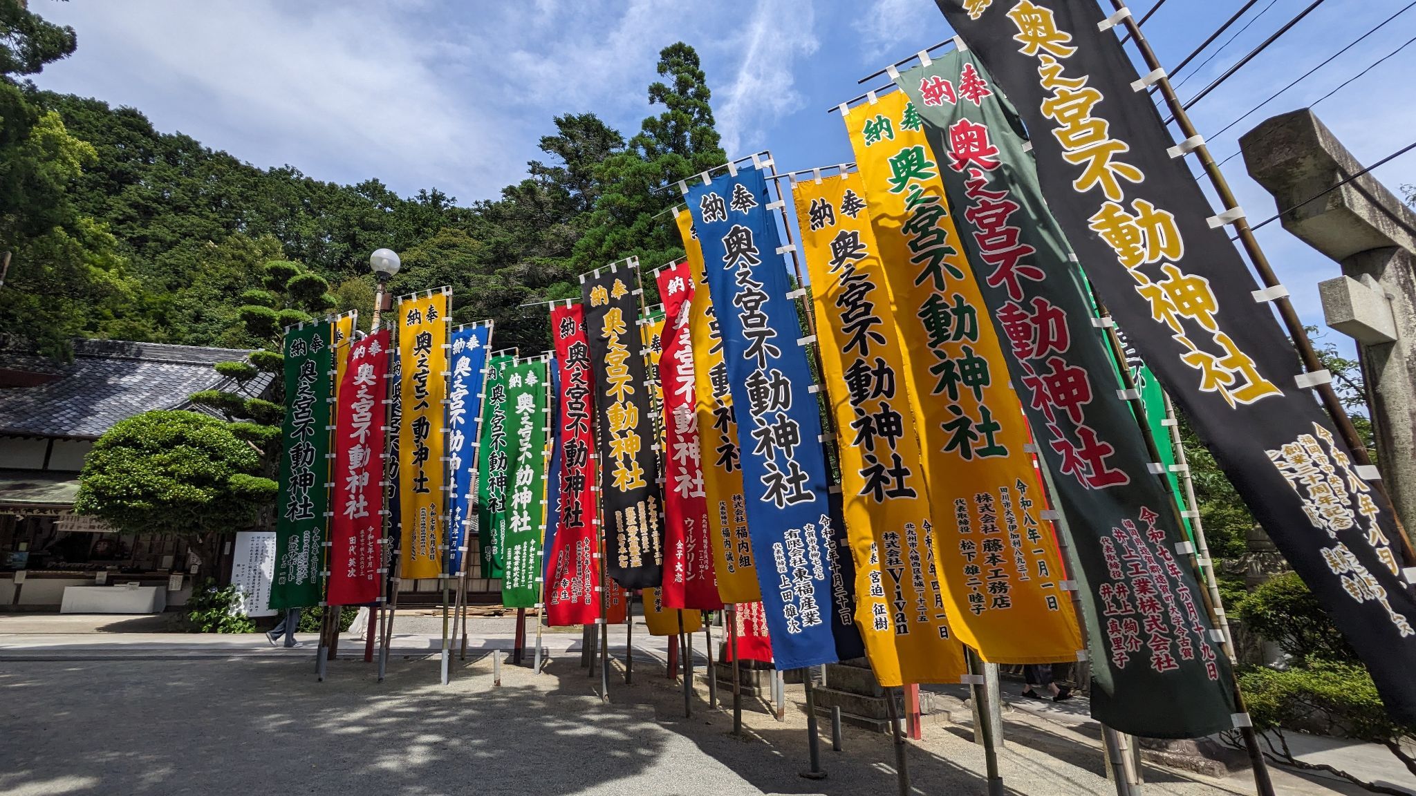 三番社 不動神社 サムネイル 2