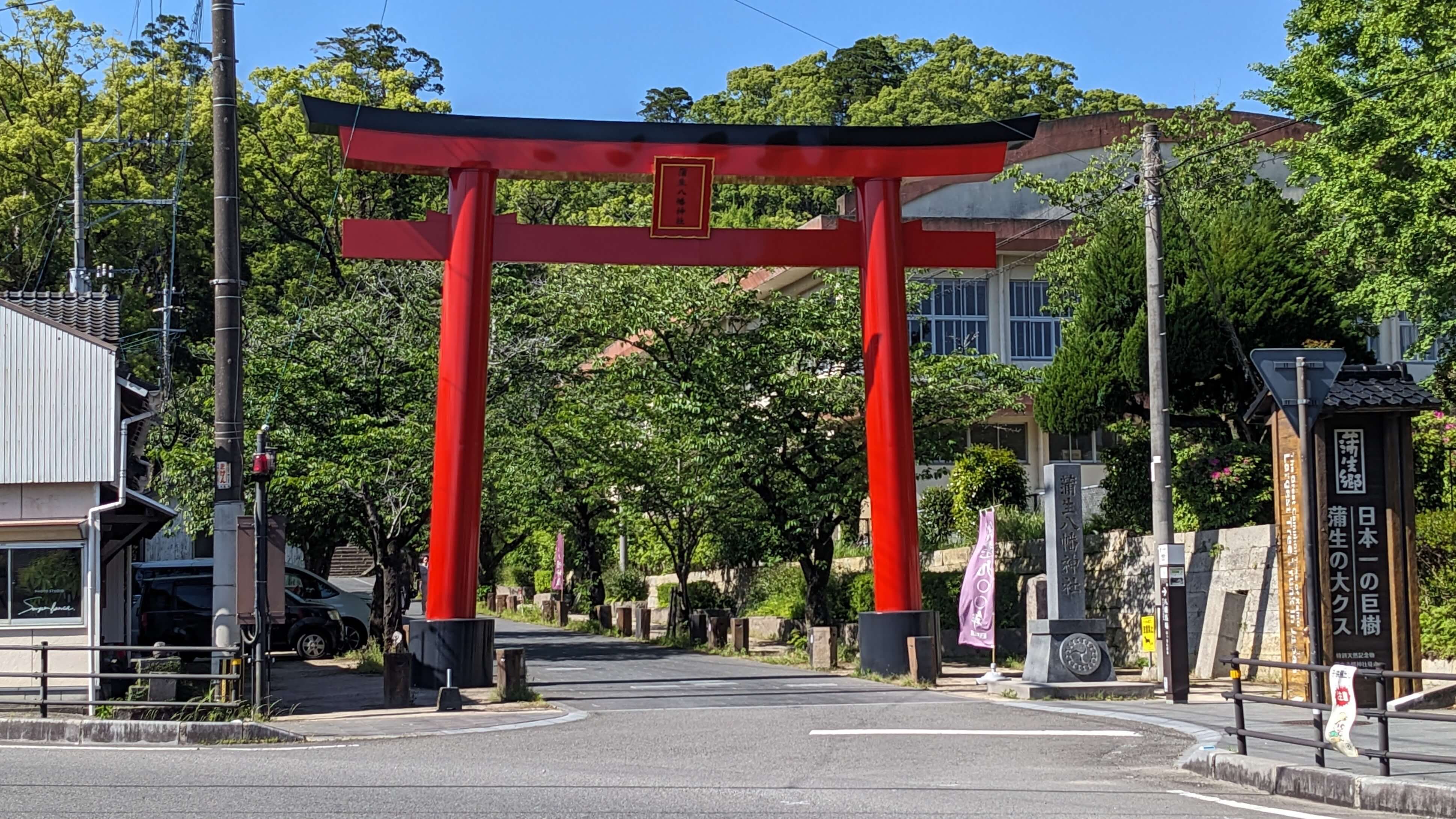 蒲生八幡神社 鳥居 1