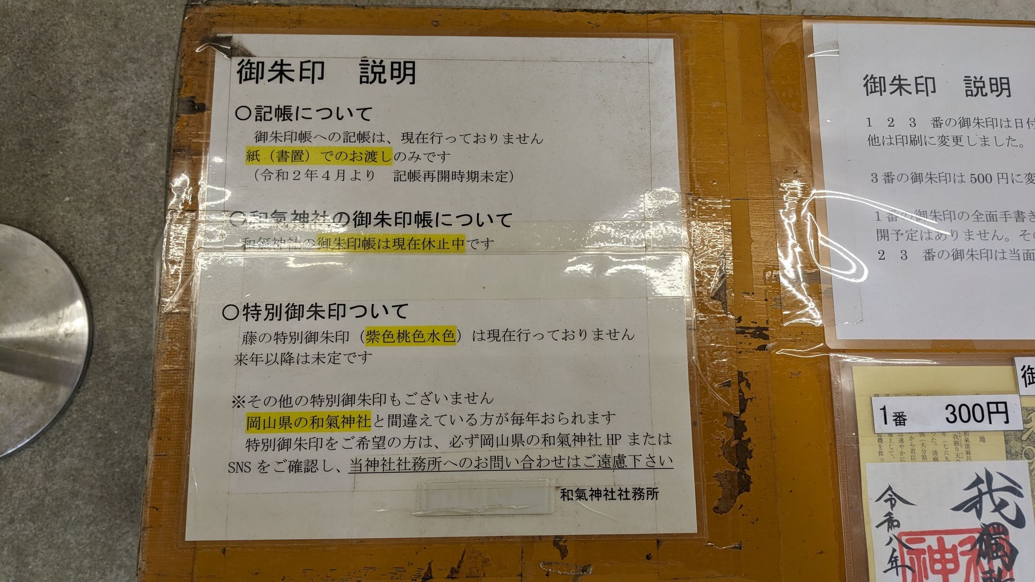 和氣神社 サムネイル 13