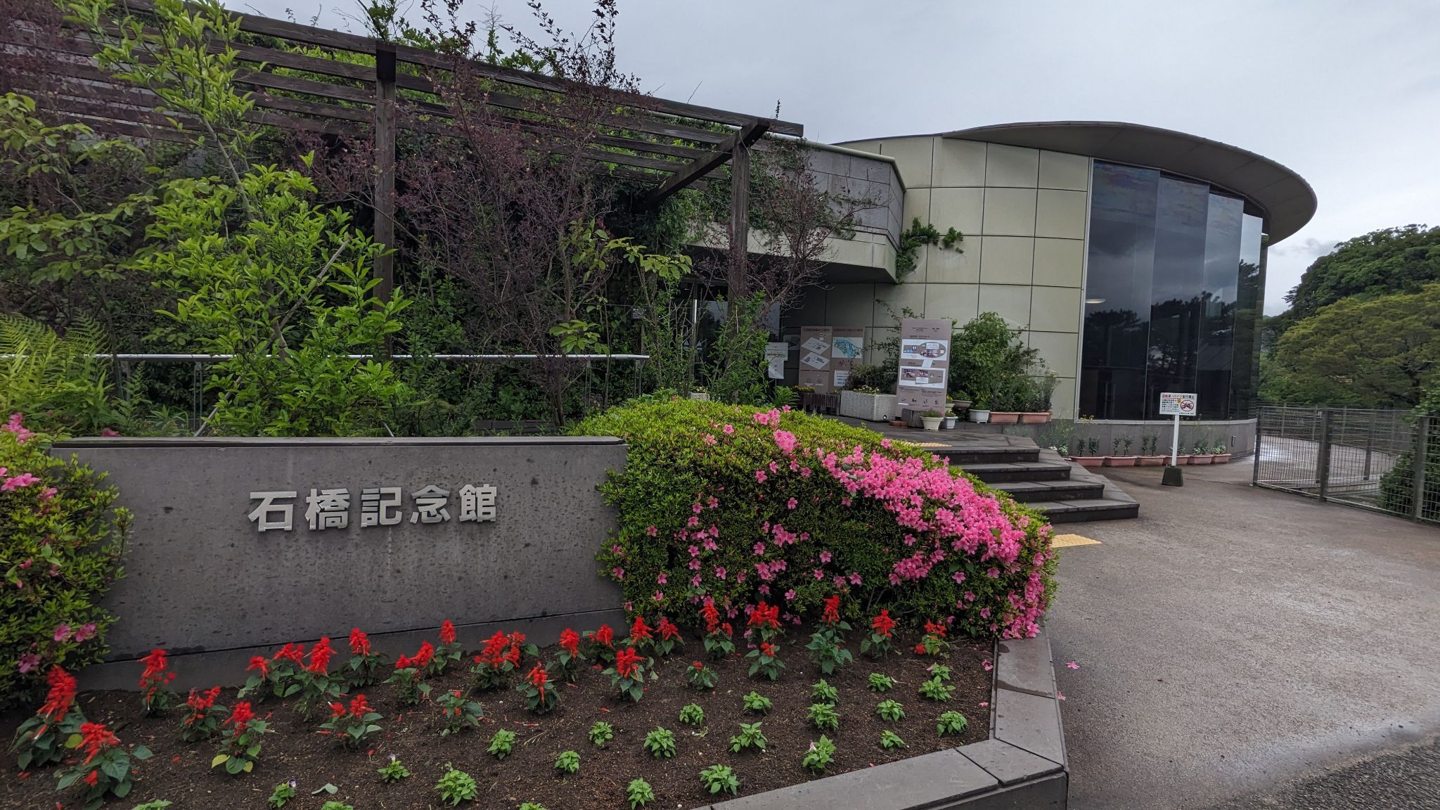 石橋記念館 サムネイル 3