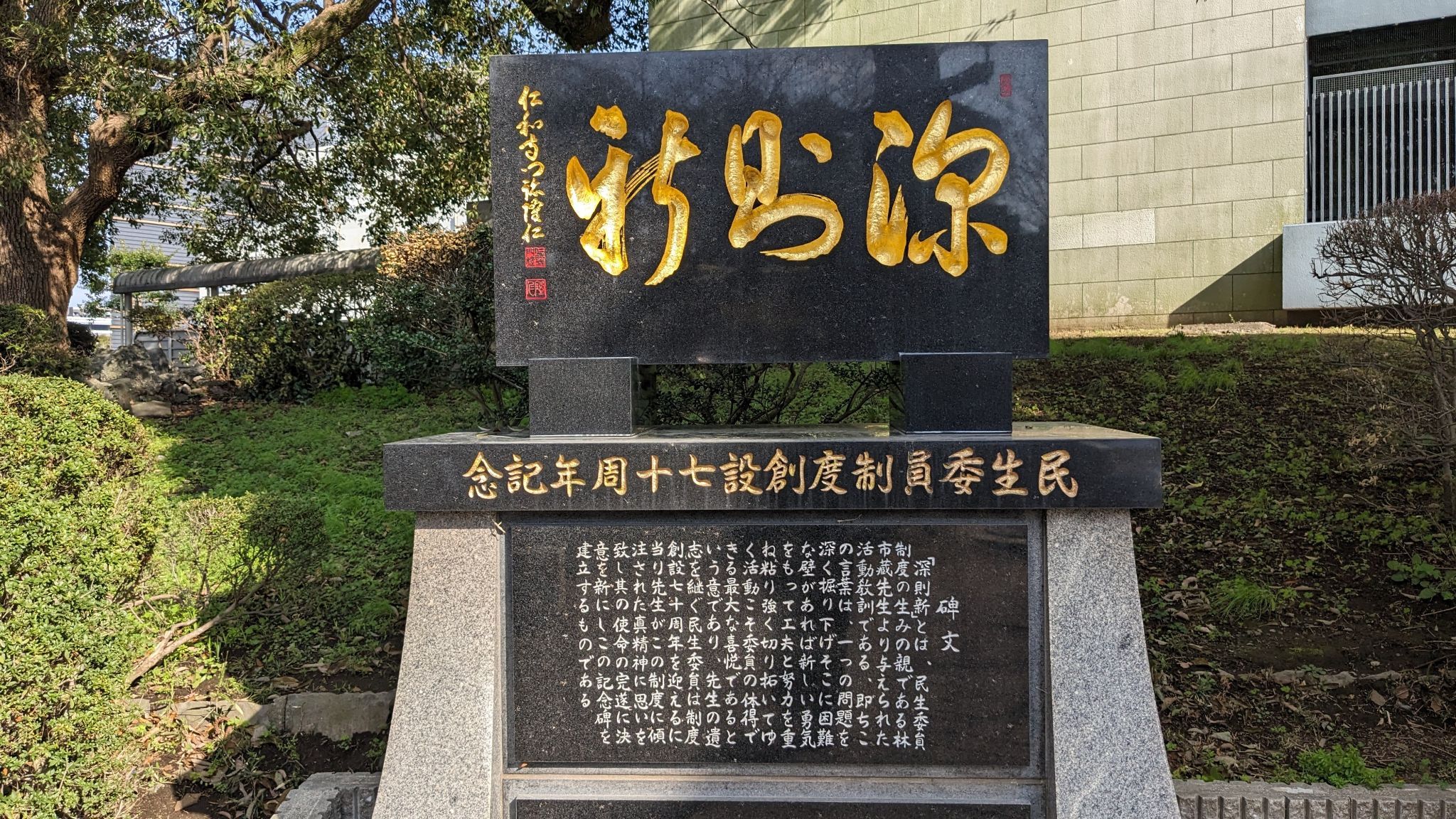 民生委員の父 林市蔵翁胸像 サムネイル 2
