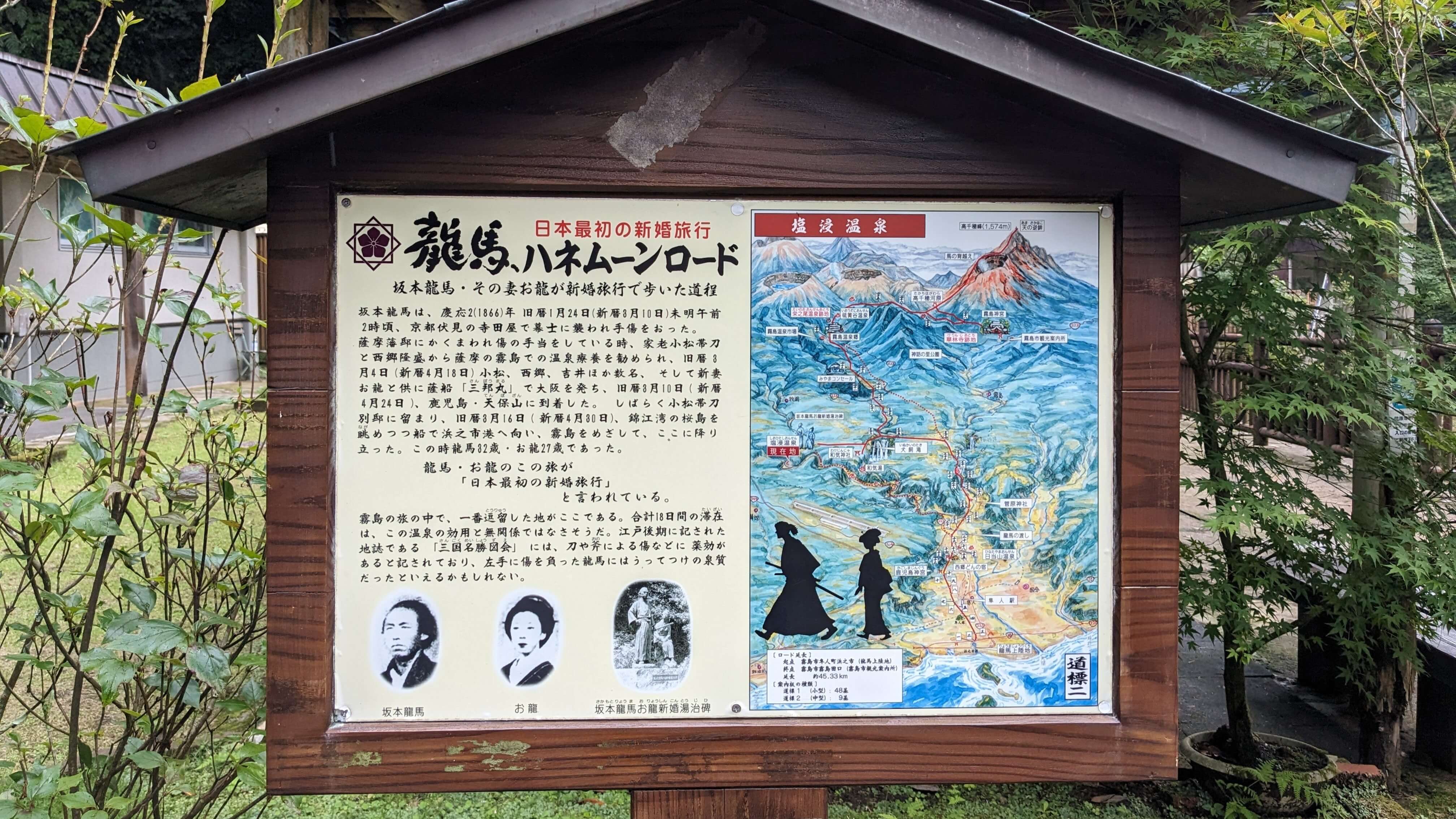 坂本龍馬とお龍の新婚旅行