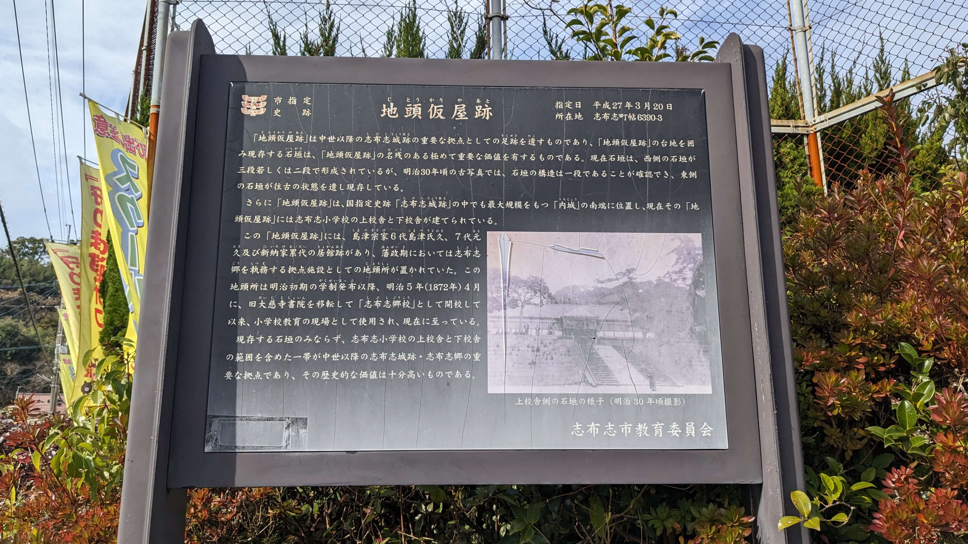 志布志郷の地頭仮屋跡 サムネイル 2
