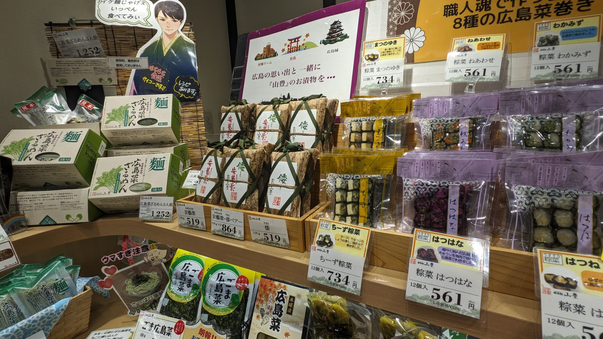 山豊 福屋広島駅前店