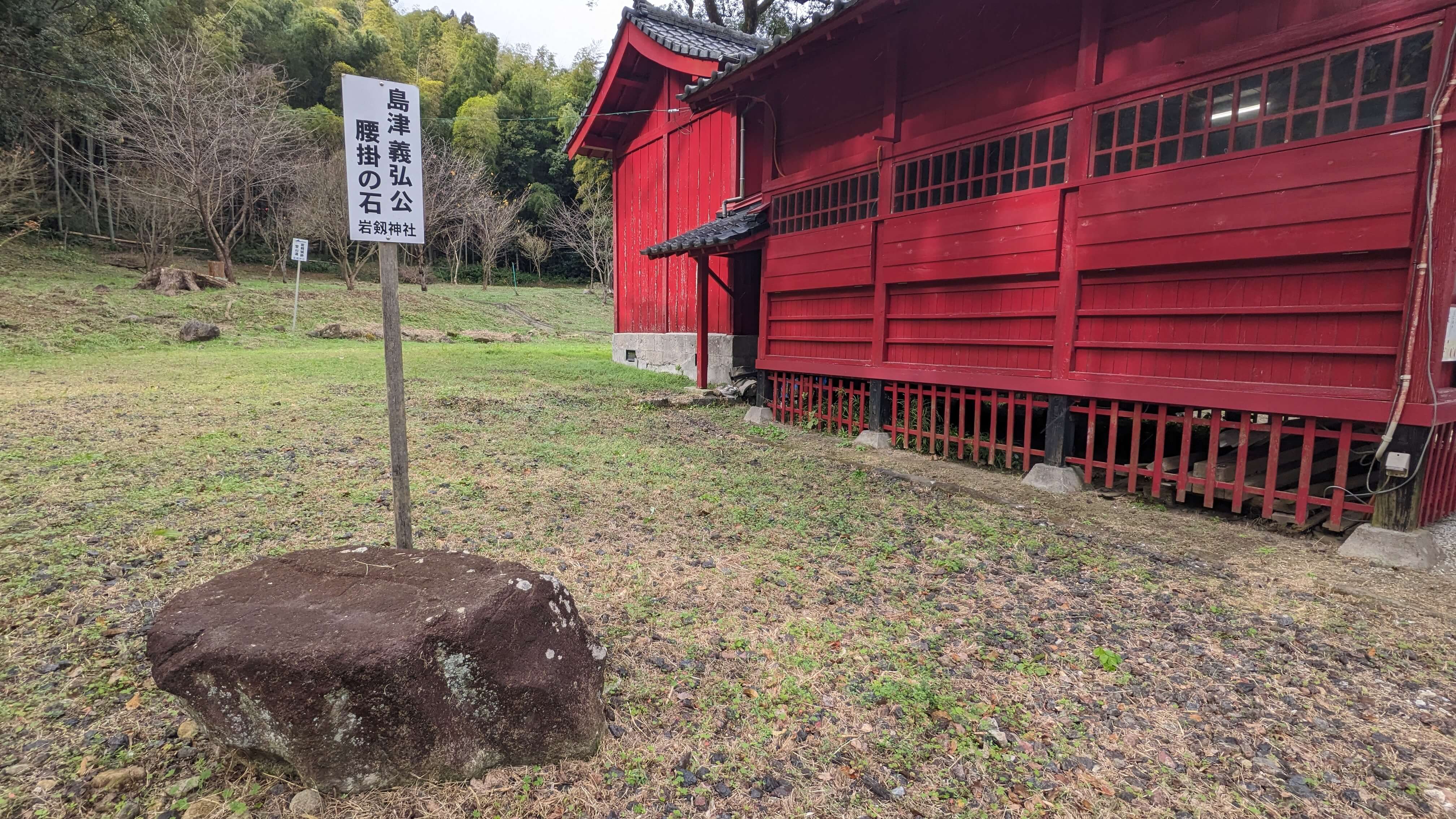 島津義弘公の腰掛石