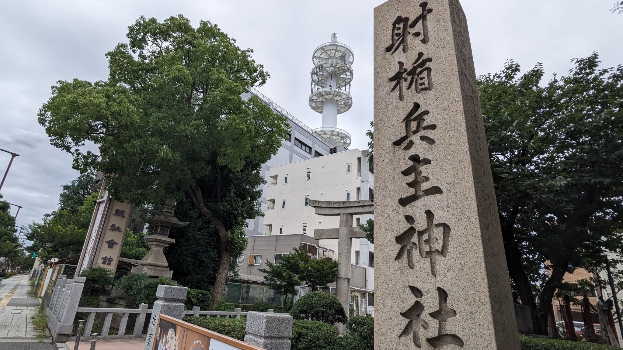 社号碑 1