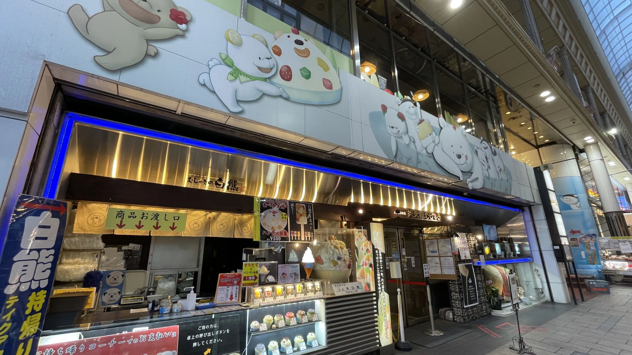 天文館むじゃき 本店 サムネイル 4