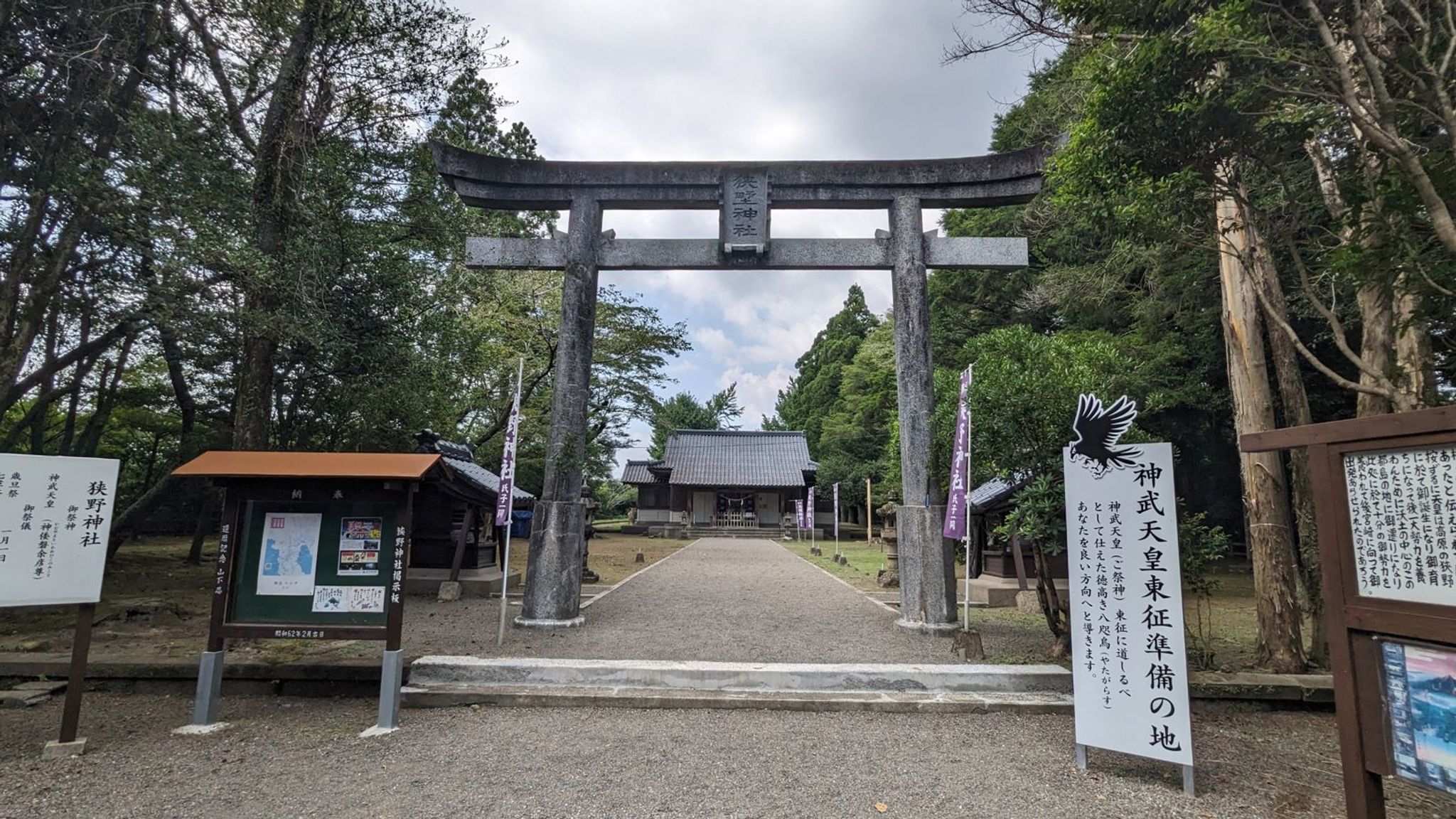 狭野神社 サムネイル 10