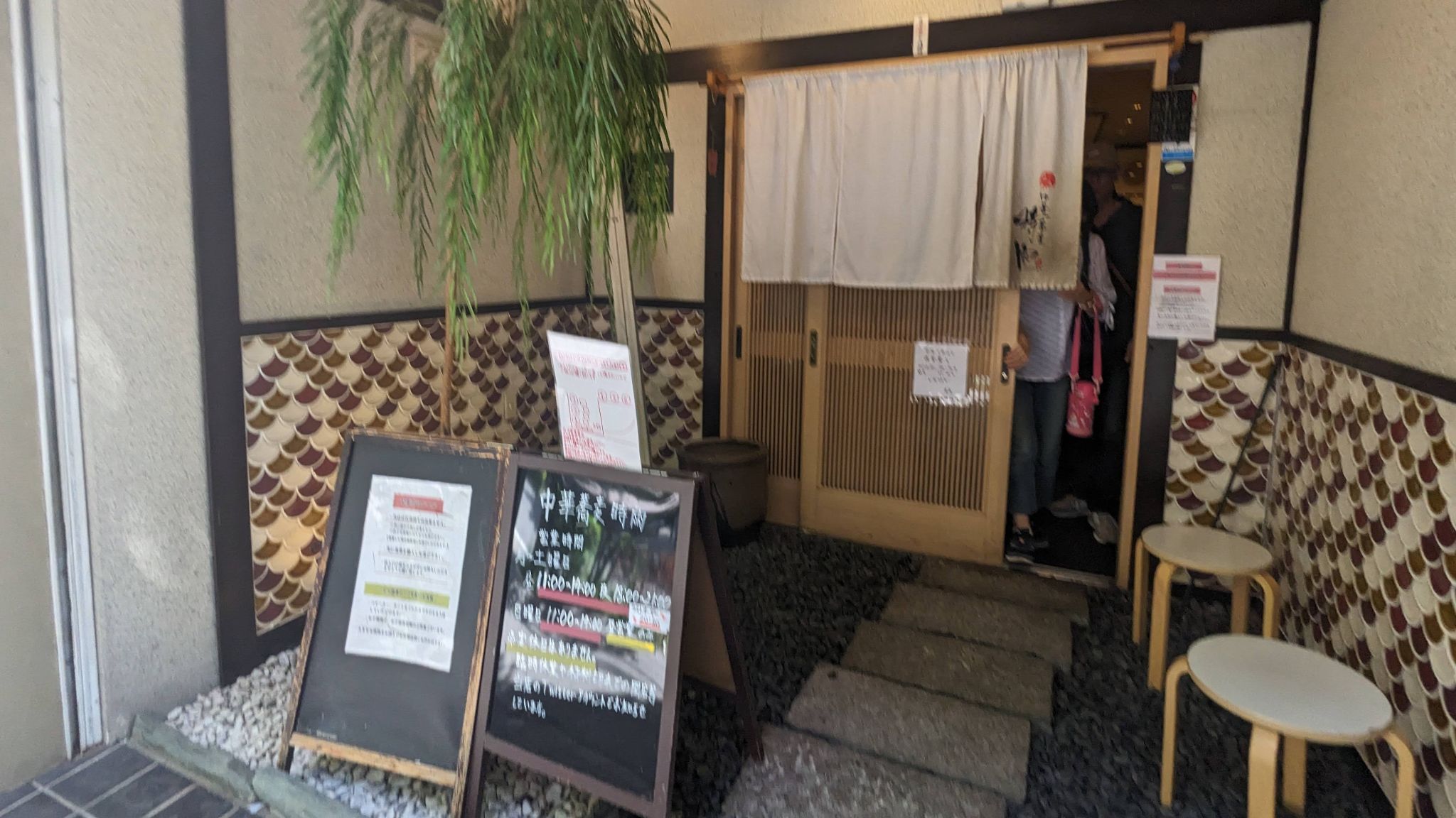 中華蕎麦 時雨 伊勢佐木長者町本店
