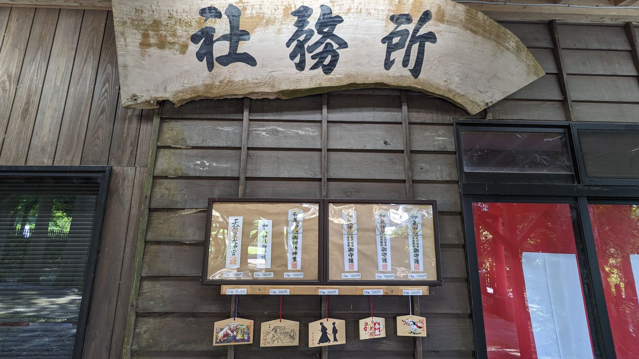 和氣神社 サムネイル 10