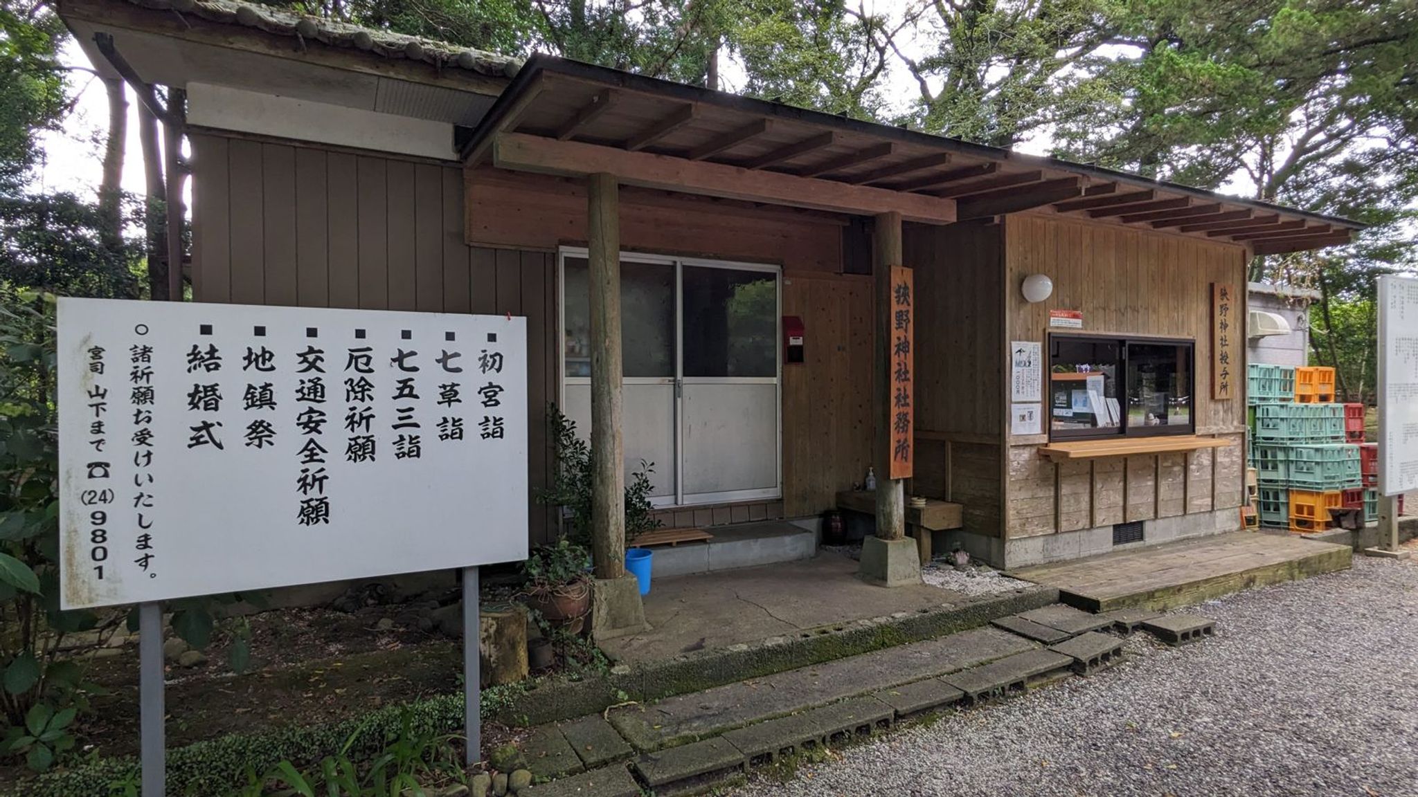 狭野神社 サムネイル 14