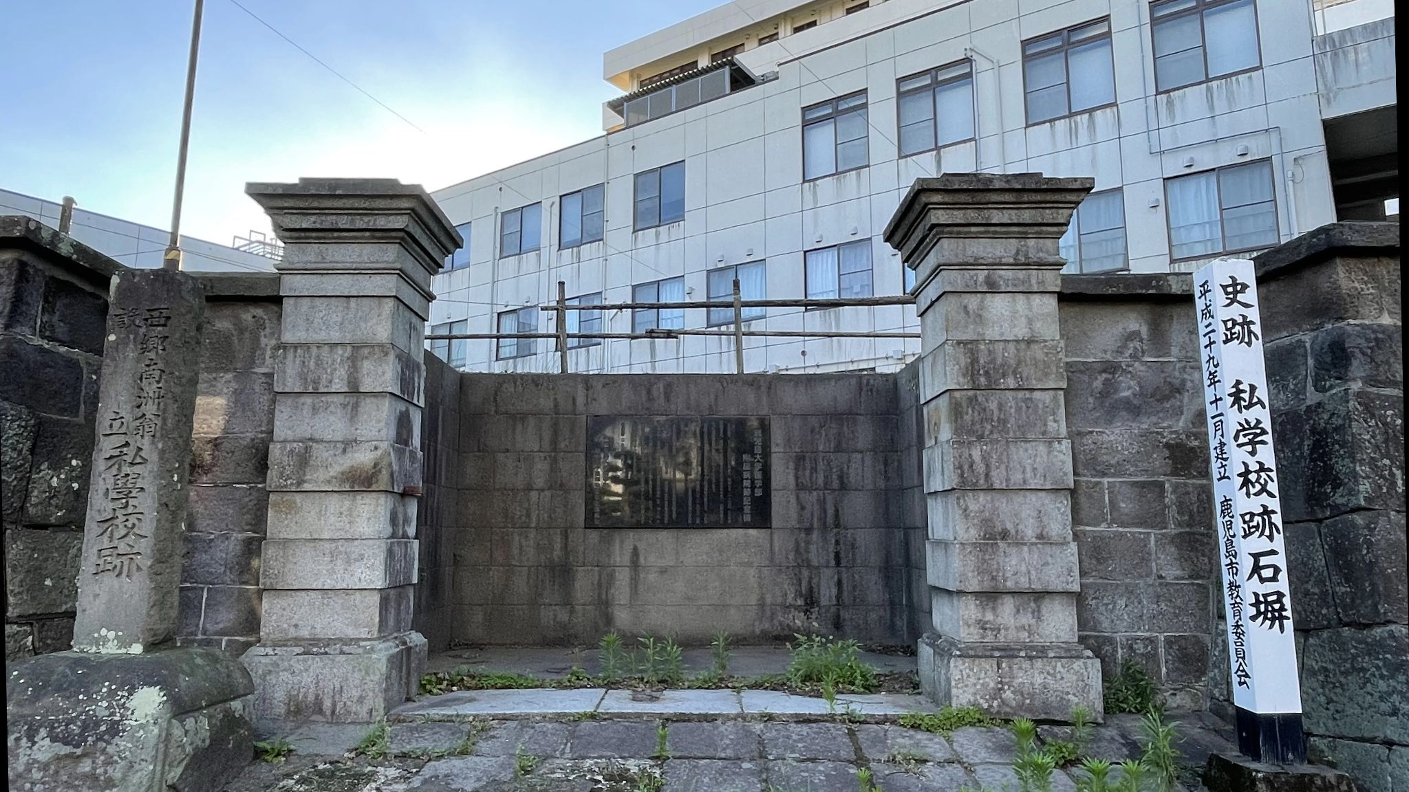 私学校跡石塀