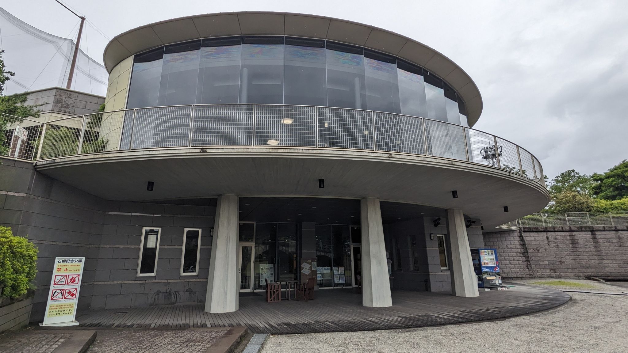 石橋記念館