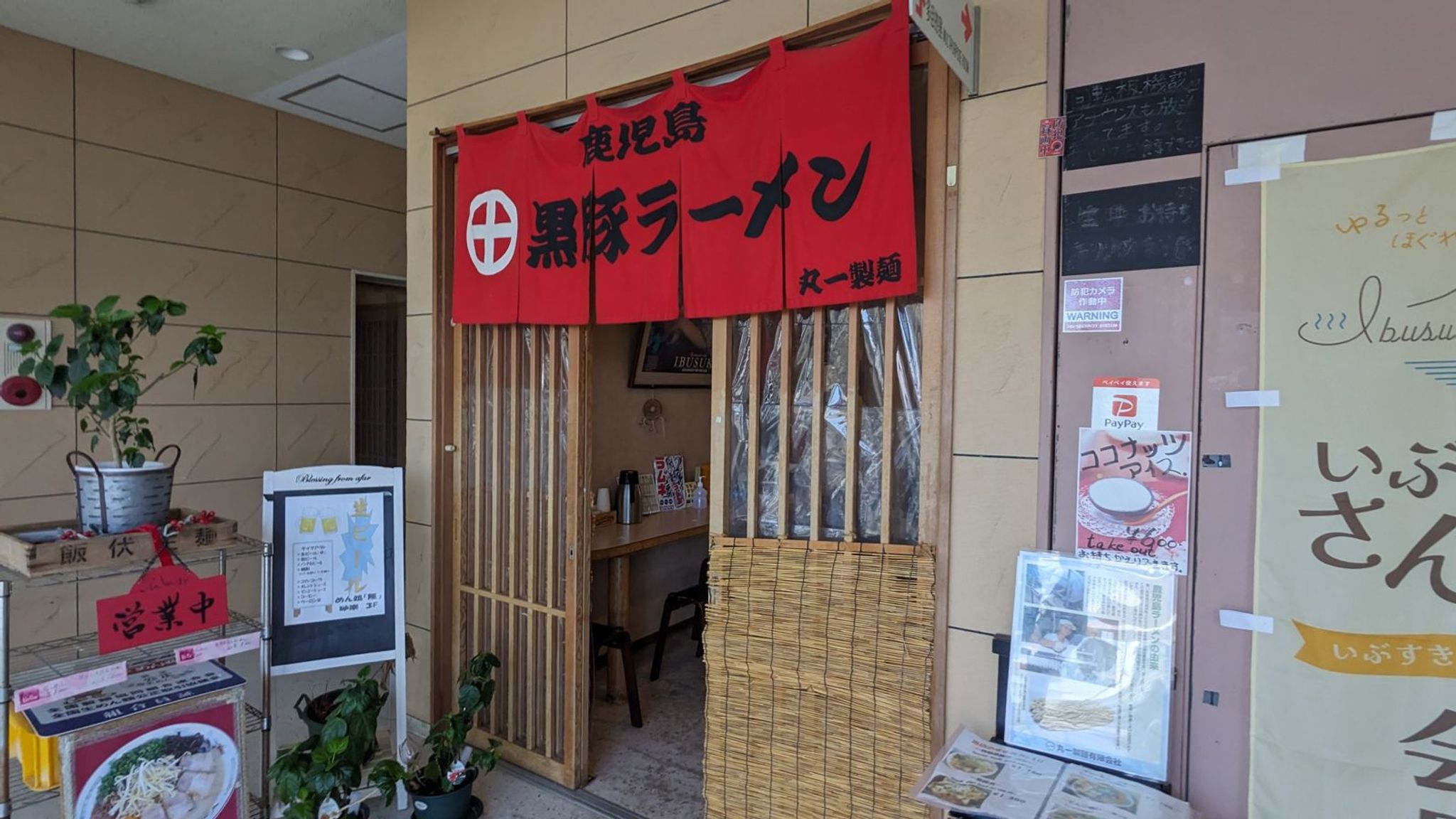 めん処隆 1