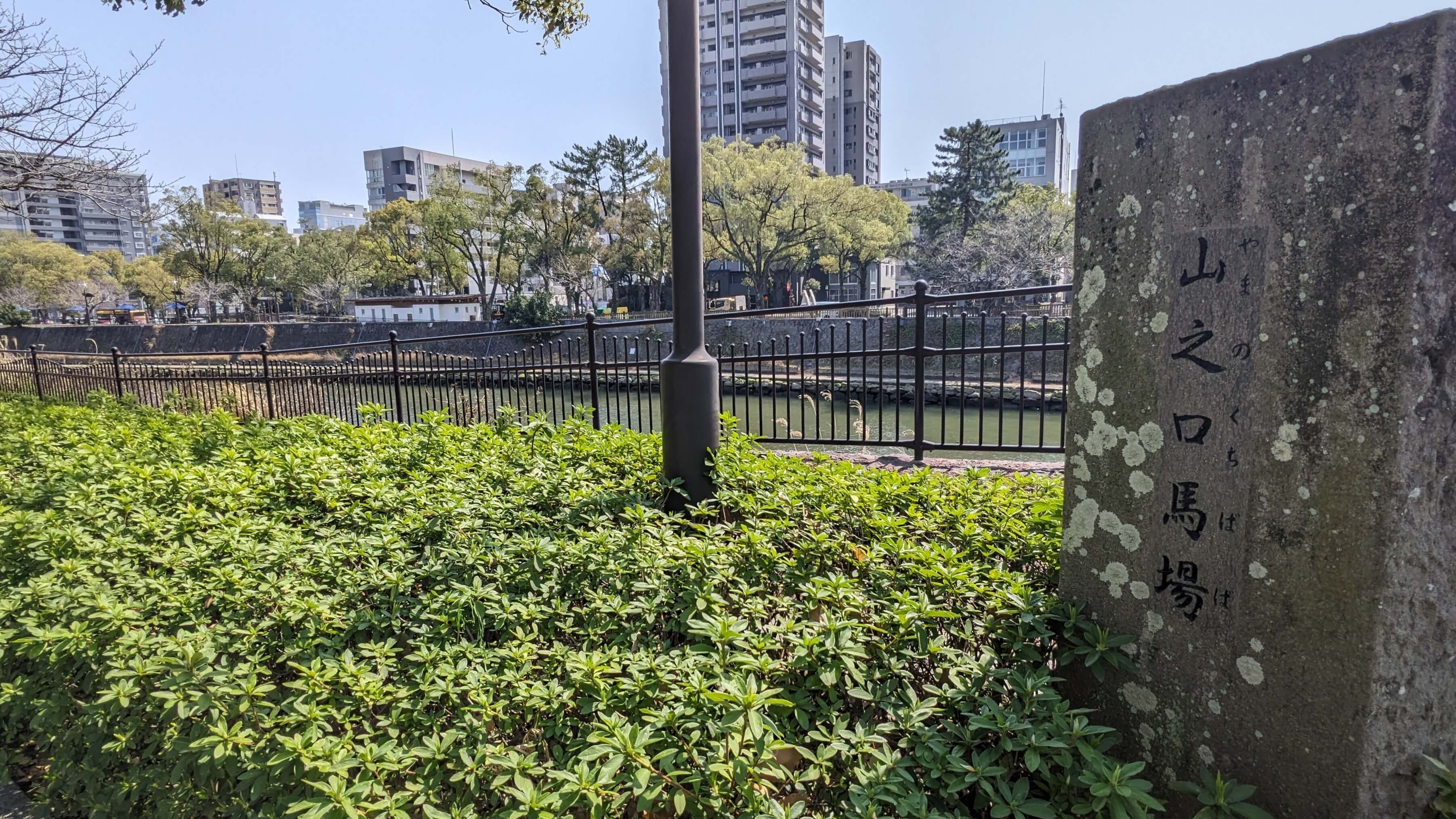 山之口馬場の銘碑