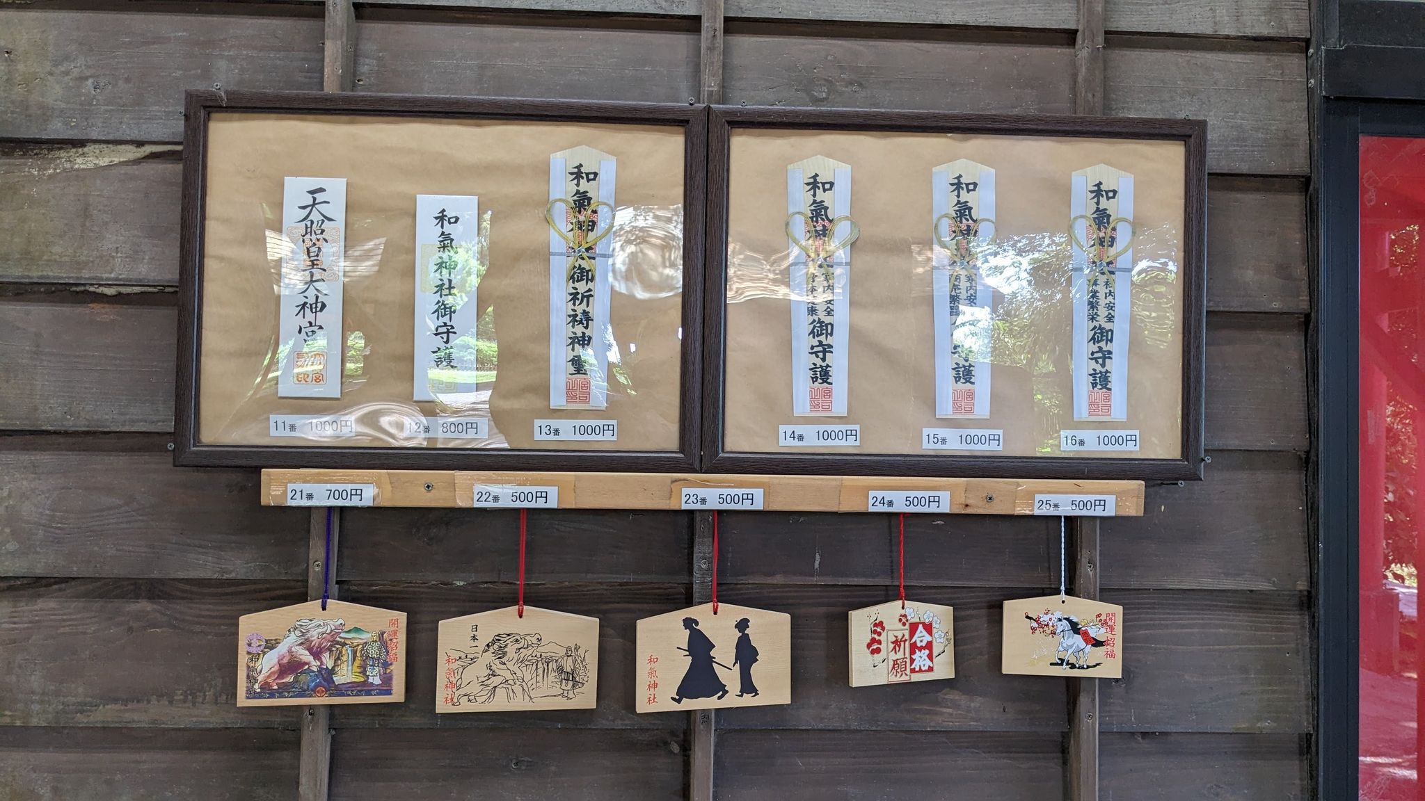 和氣神社 サムネイル 11