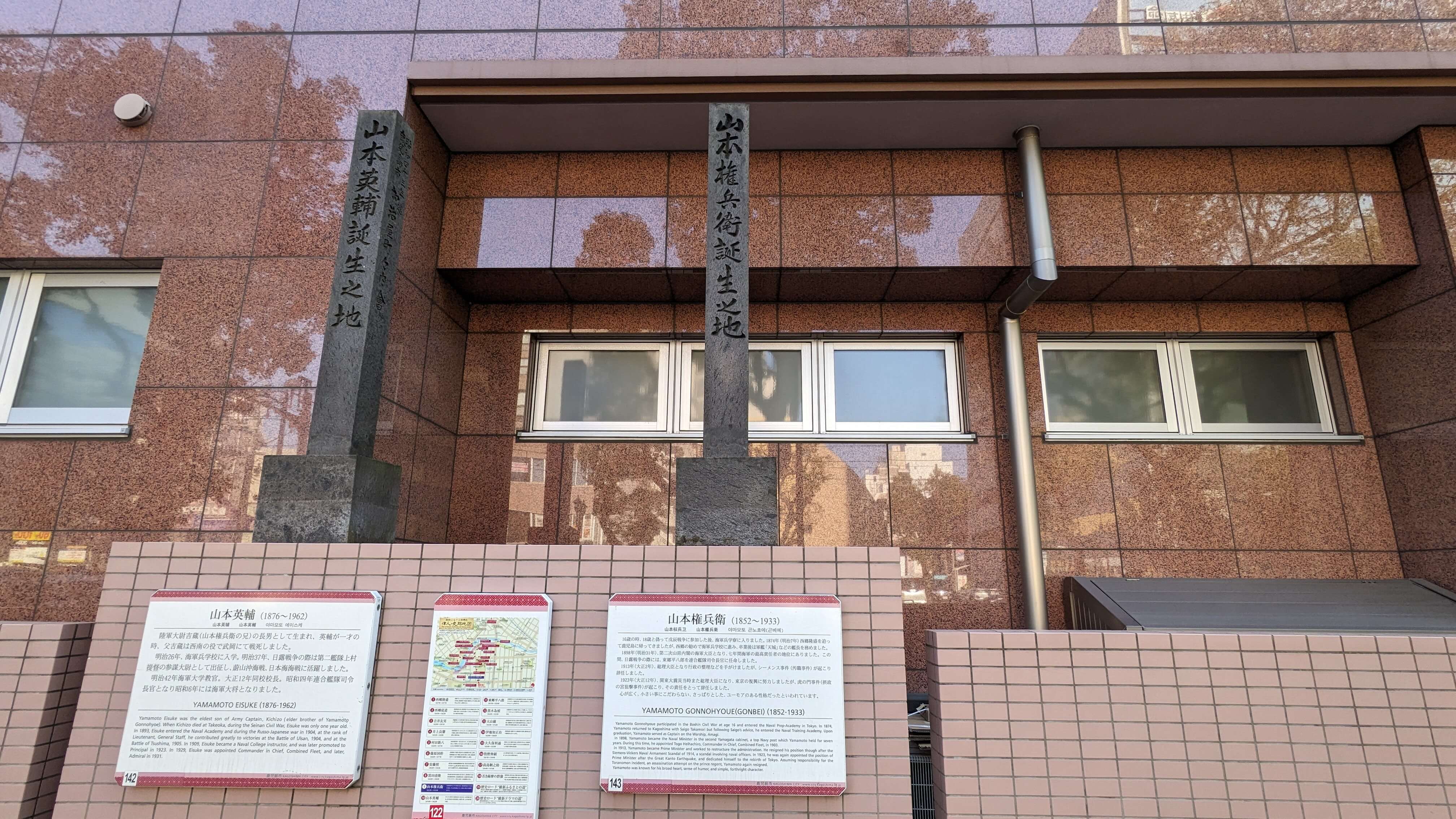 山本権兵衛生誕地
